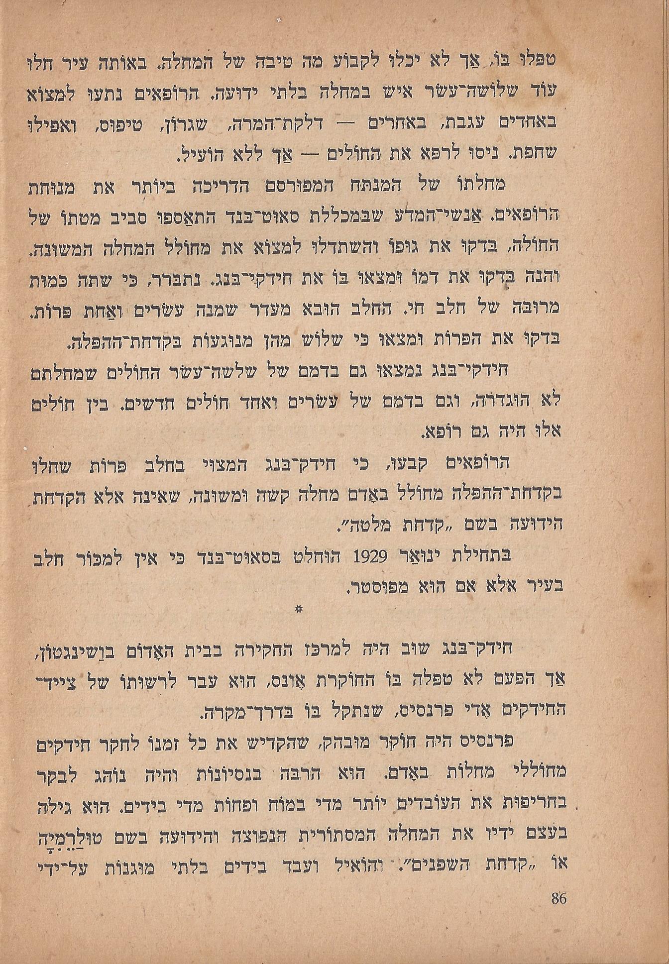 הלוחמים במות, מאת פול דה קריף