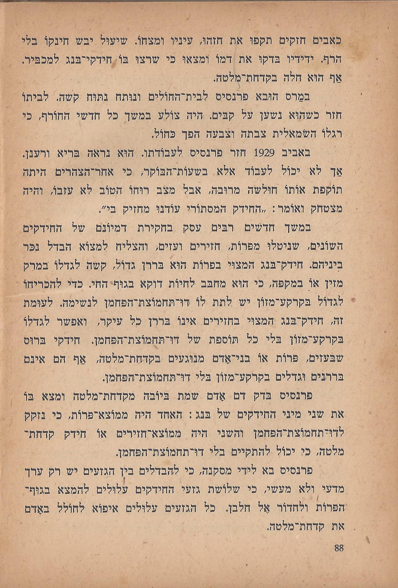 הלוחמים במות, מאת פול דה קריף