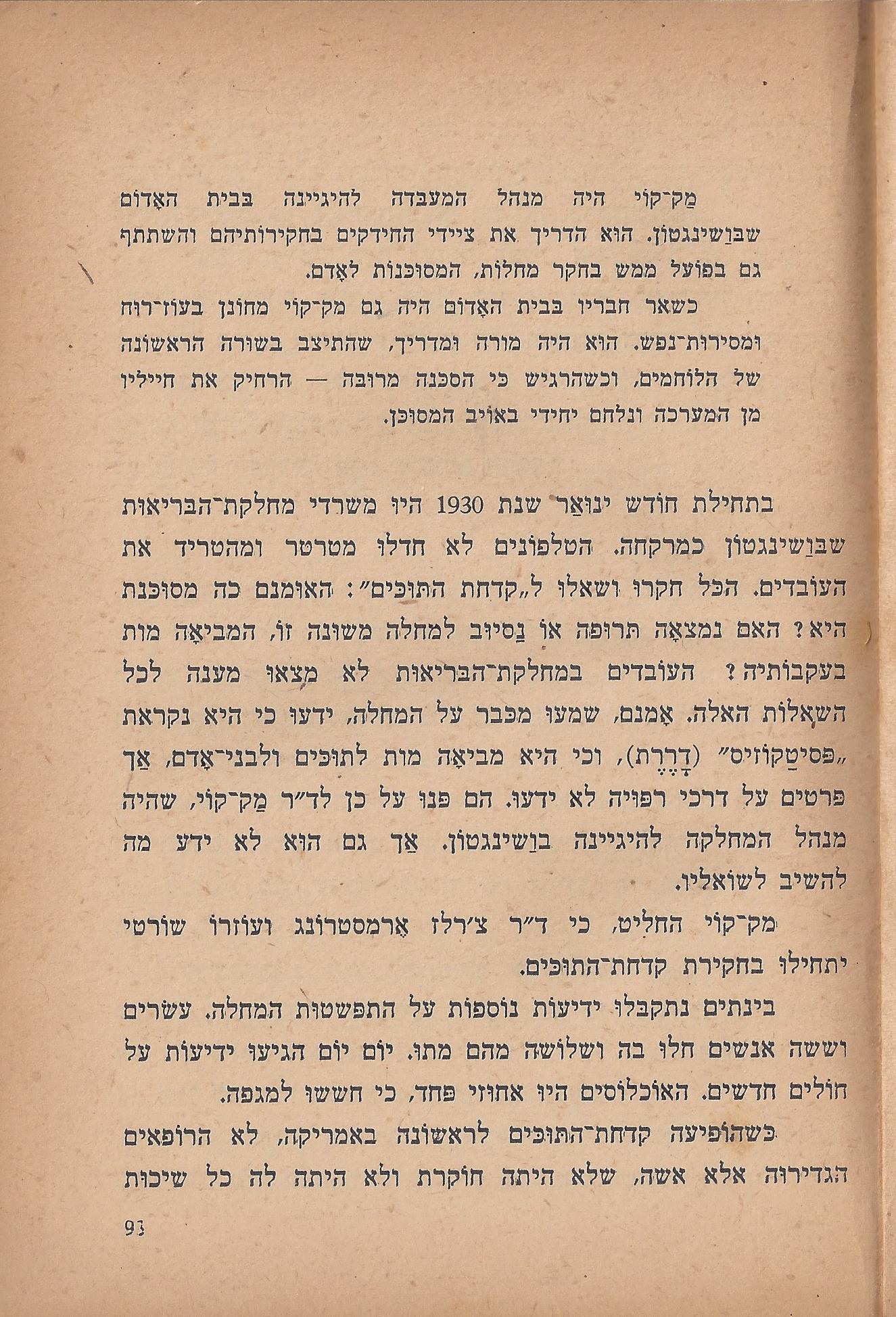 הלוחמים במות, מאת פול דה קריף