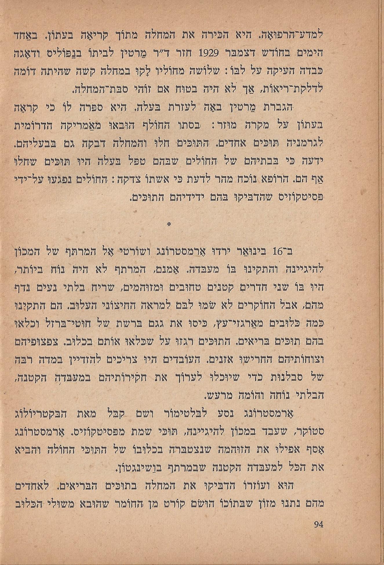 הלוחמים במות, מאת פול דה קריף