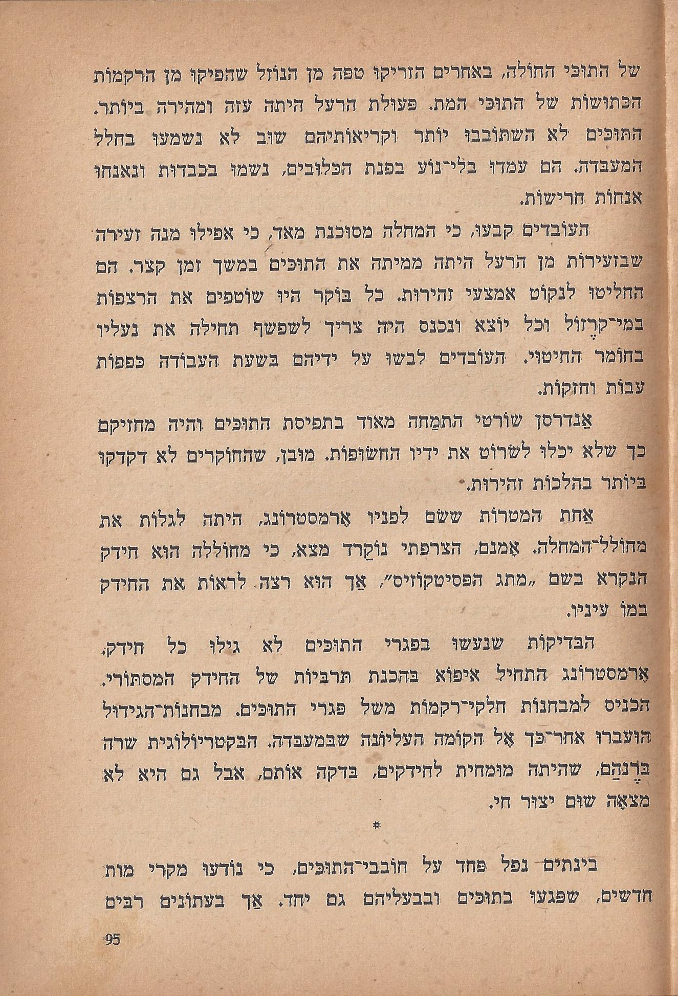 הלוחמים במות, מאת פול דה קריף