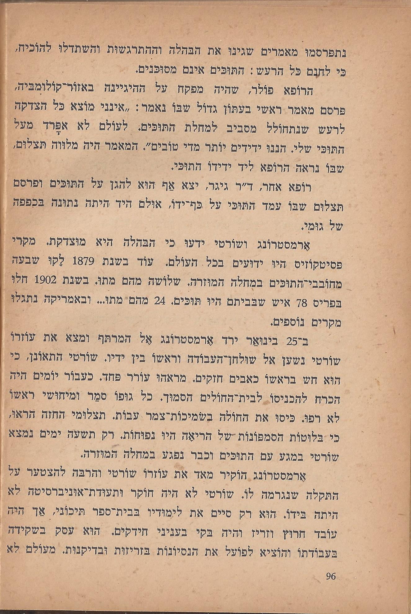 הלוחמים במות, מאת פול דה קריף