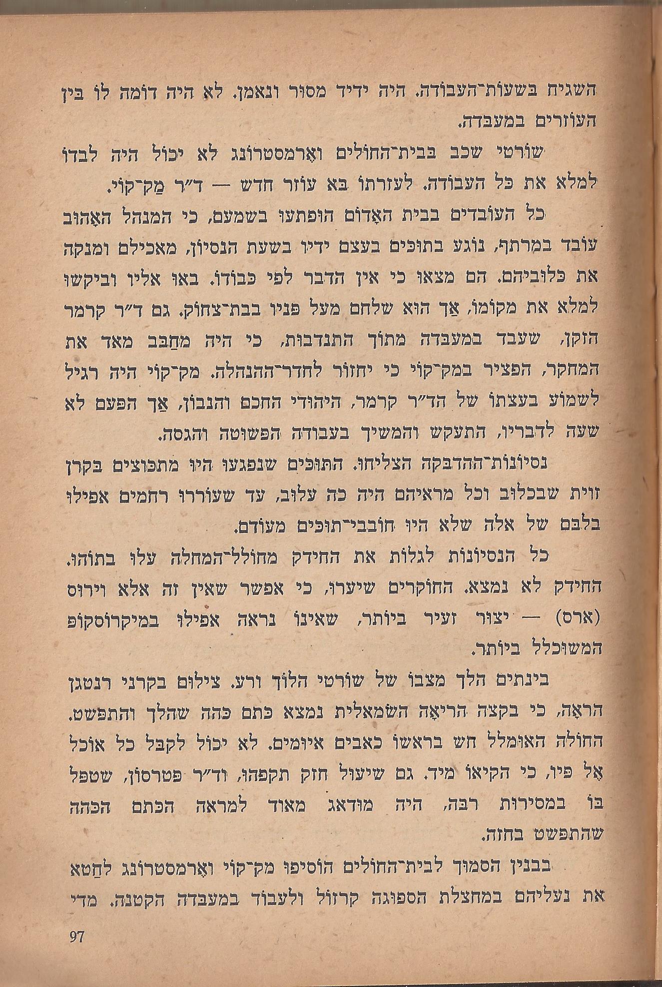 הלוחמים במות, מאת פול דה קריף