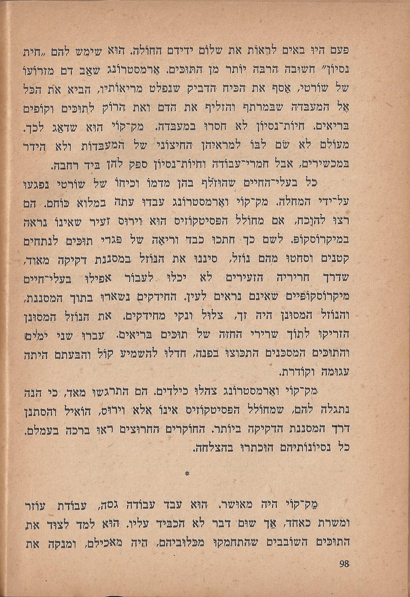 הלוחמים במות, מאת פול דה קריף