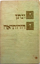   ספר: יונתן ודורותיאה, מאת לאופולד קומפרט