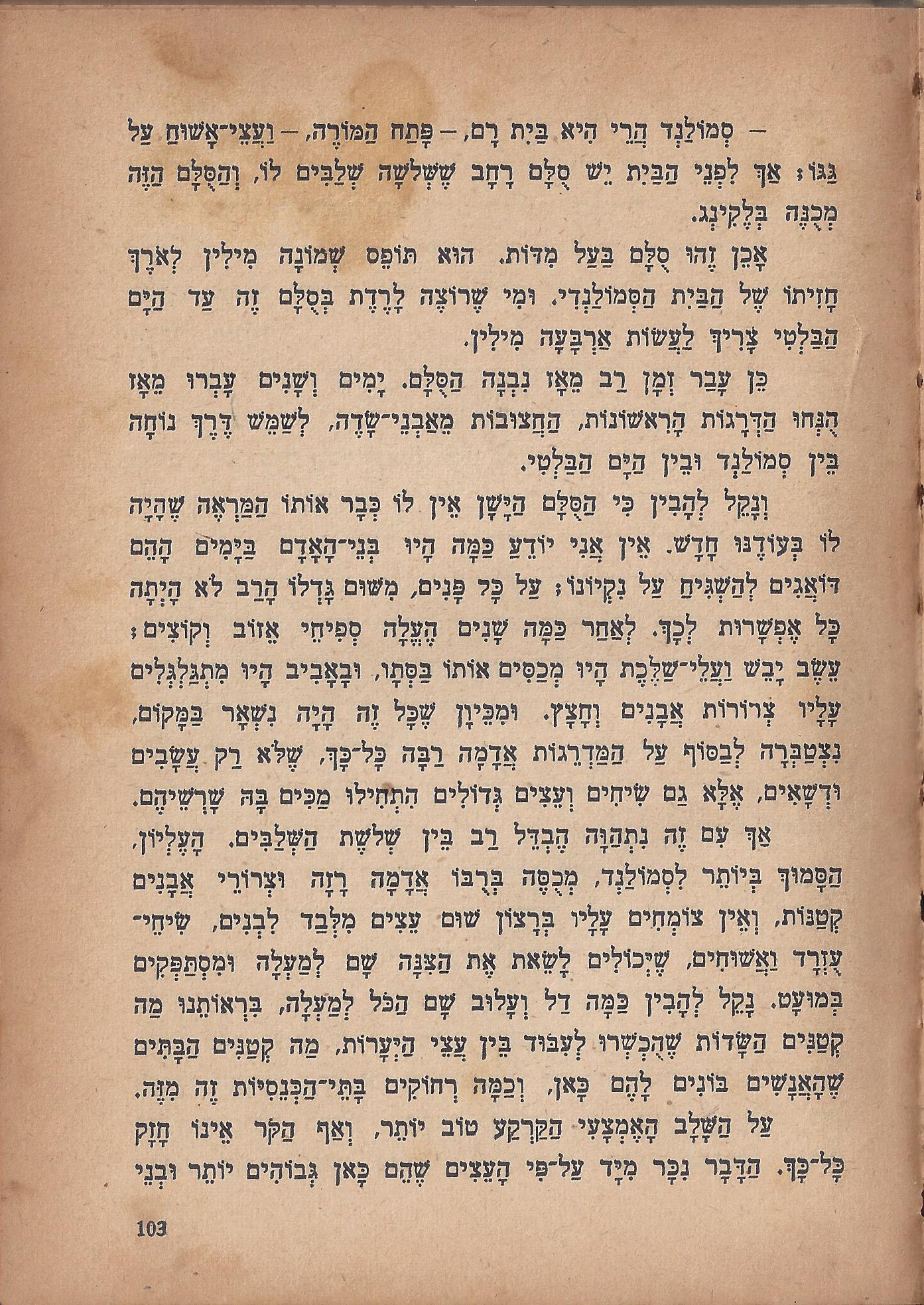 מסע הפלאים של נילס הולגרסון, מאת סלמה לגרלף
