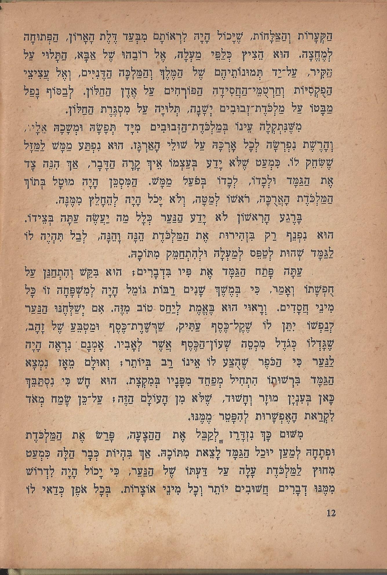 מסע הפלאים של נילס הולגרסון, מאת סלמה לגרלף