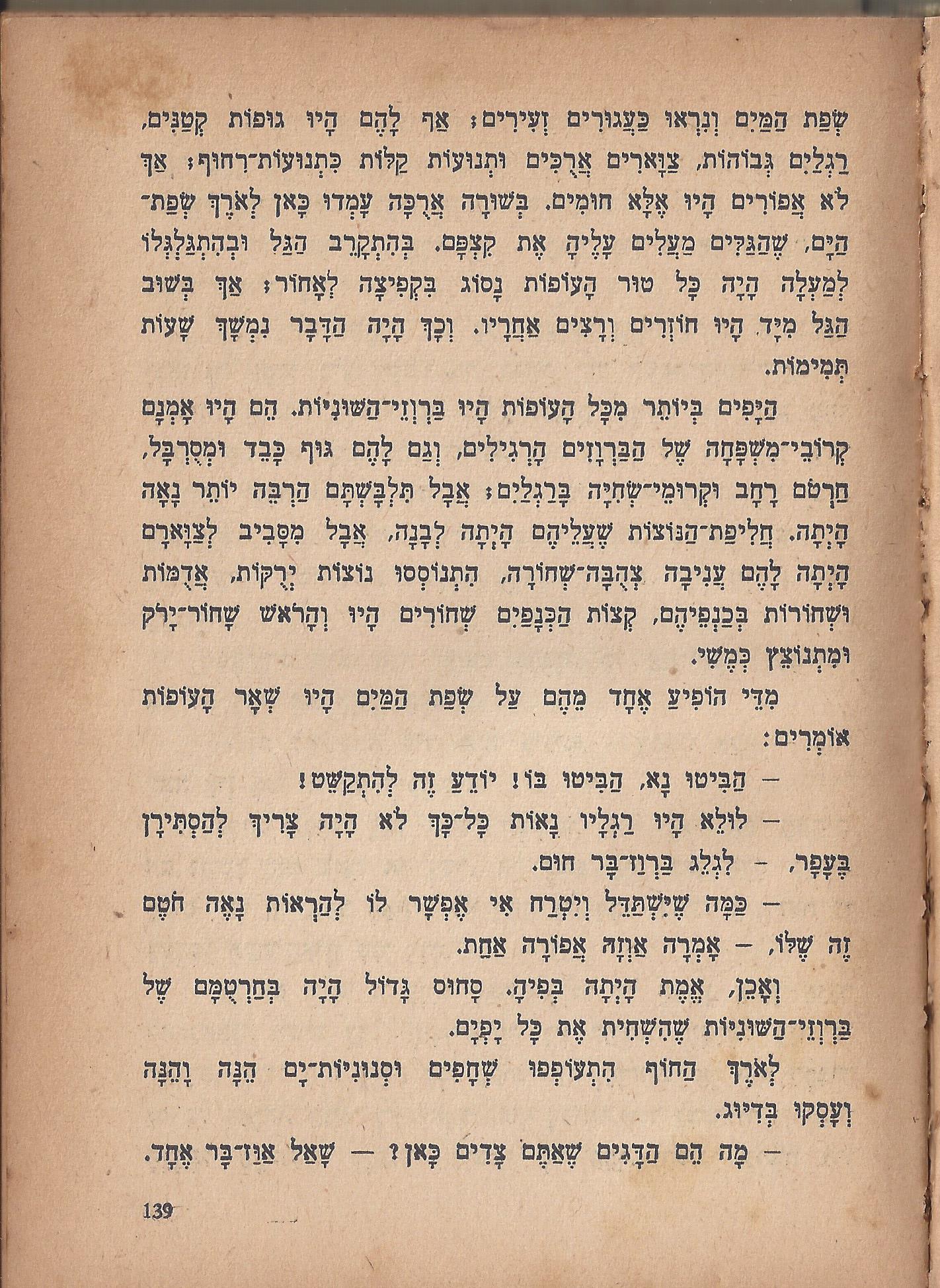 מסע הפלאים של נילס הולגרסון, מאת סלמה לגרלף