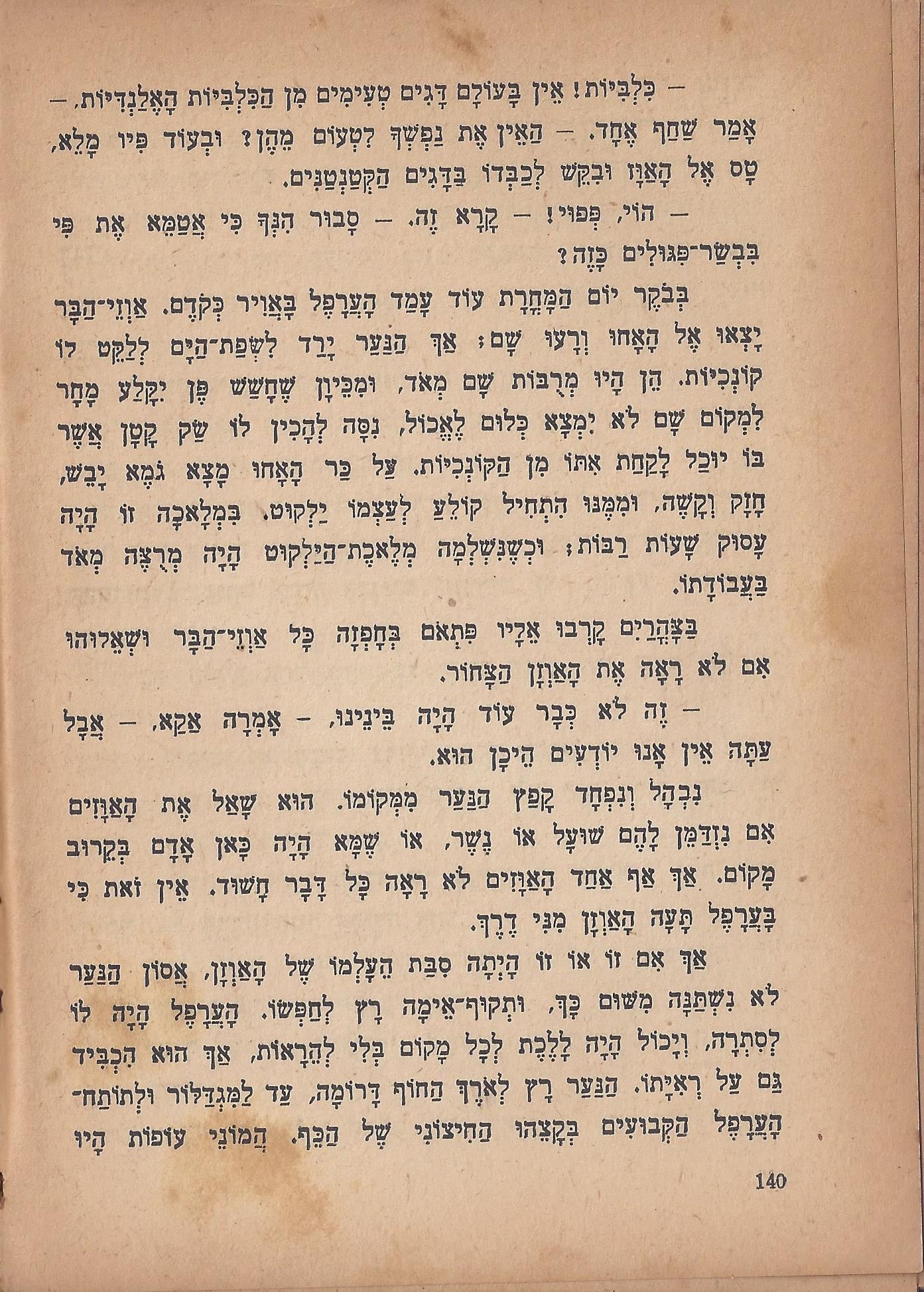 מסע הפלאים של נילס הולגרסון, מאת סלמה לגרלף