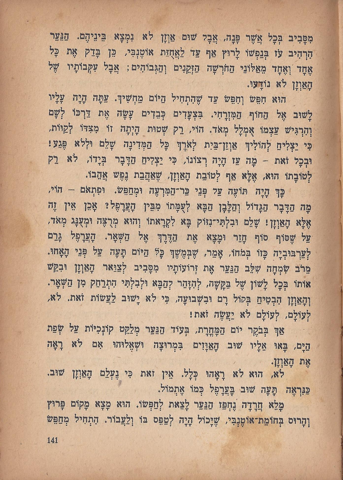 מסע הפלאים של נילס הולגרסון, מאת סלמה לגרלף