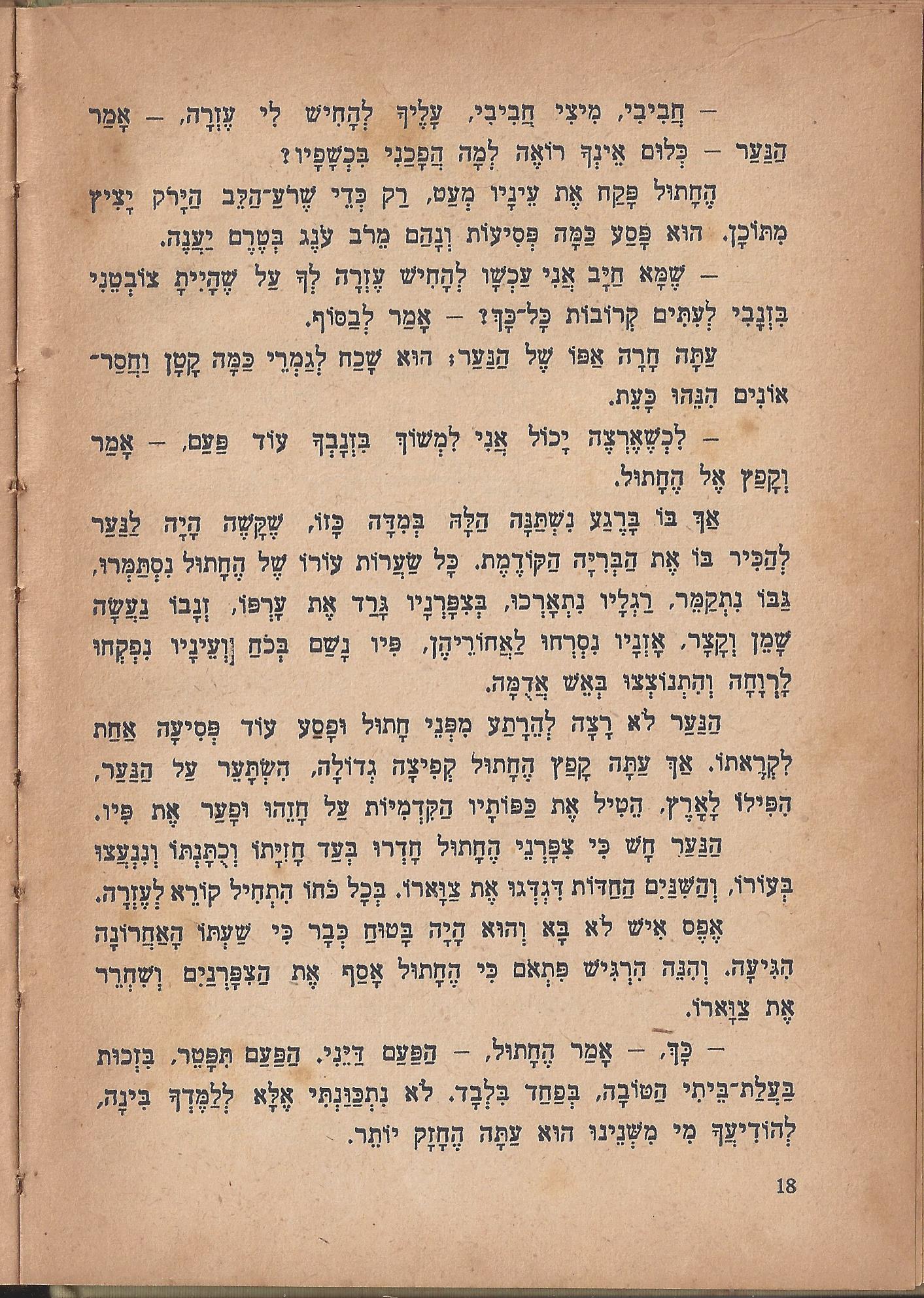 מסע הפלאים של נילס הולגרסון, מאת סלמה לגרלף