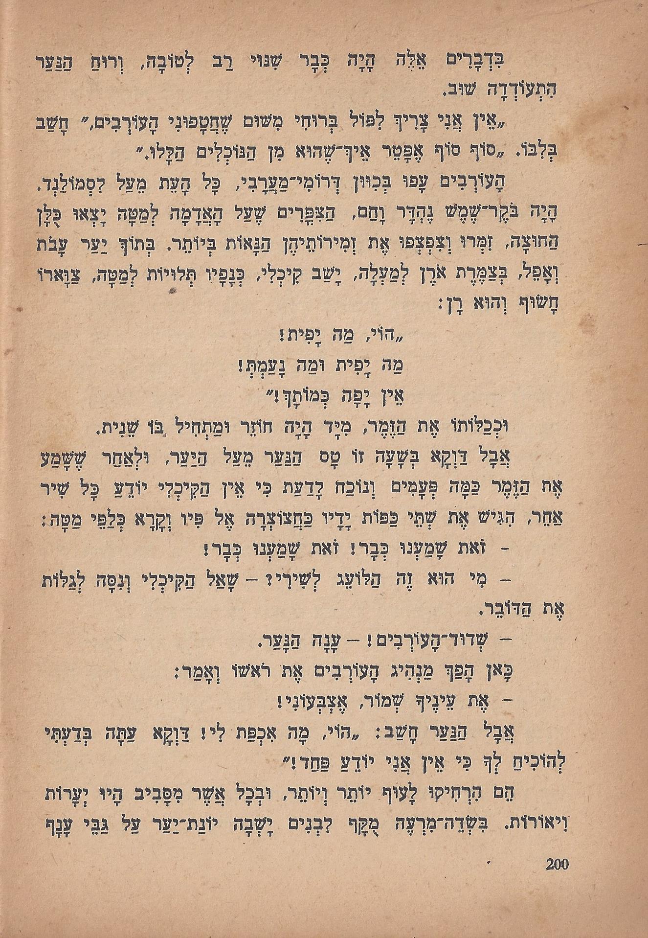מסע הפלאים של נילס הולגרסון, מאת סלמה לגרלף