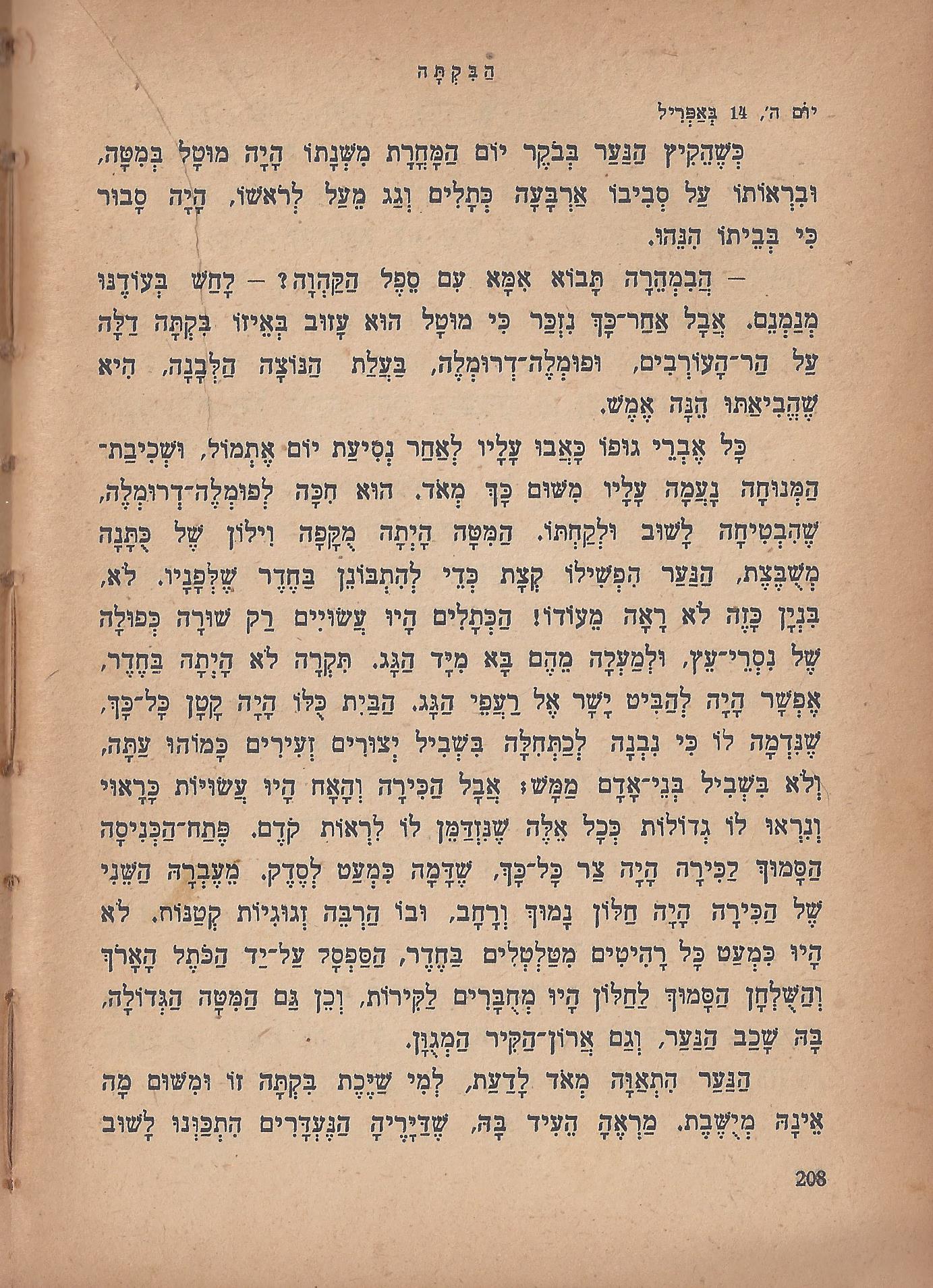 מסע הפלאים של נילס הולגרסון, מאת סלמה לגרלף
