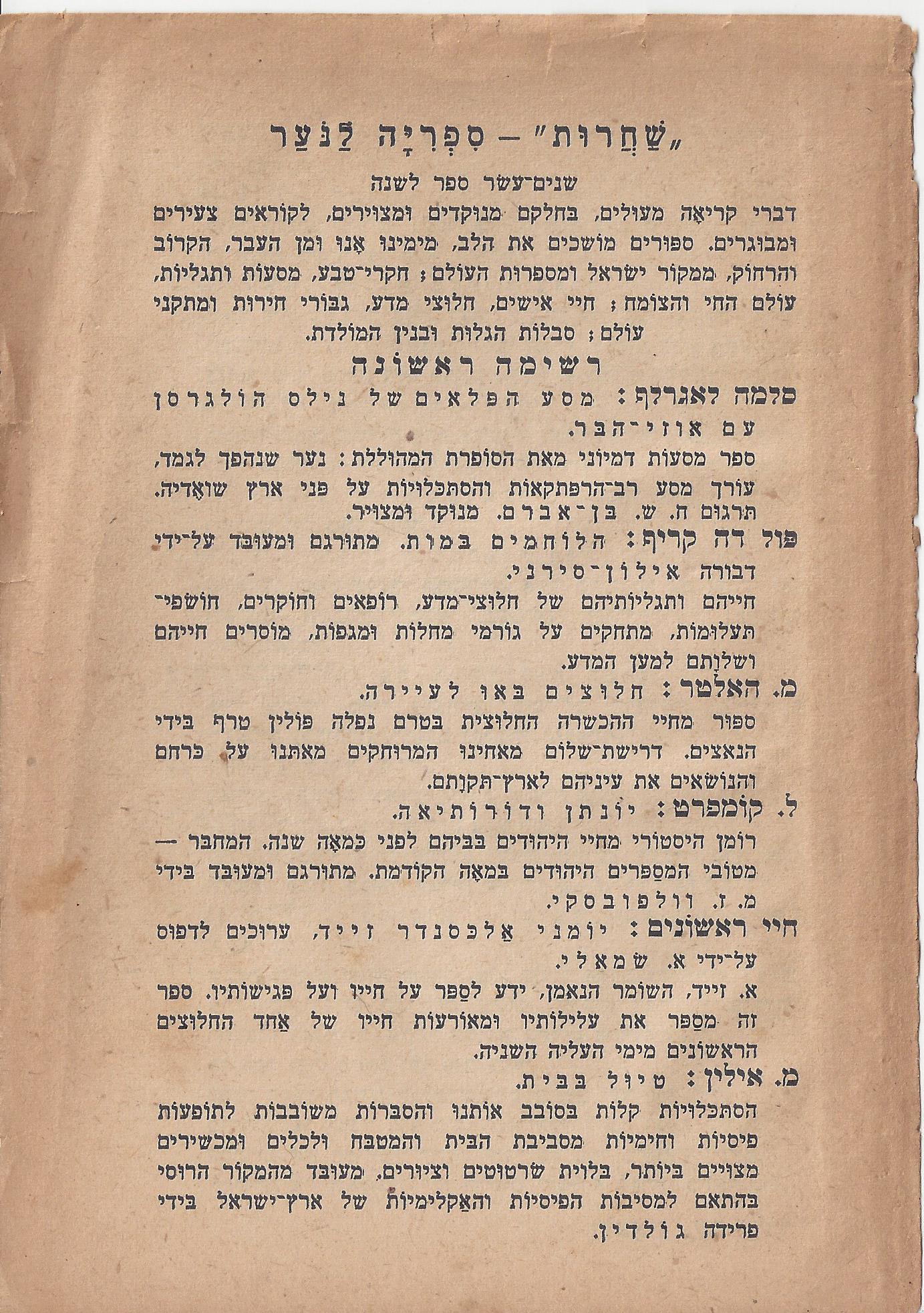 מסע הפלאים של נילס הולגרסון, מאת סלמה לגרלף