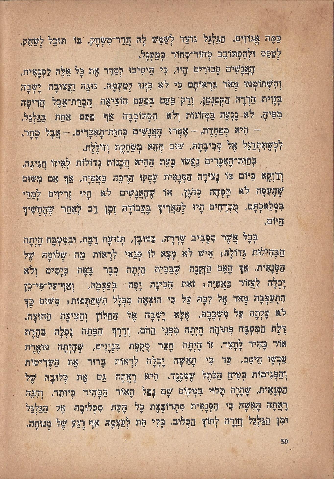 מסע הפלאים של נילס הולגרסון, מאת סלמה לגרלף