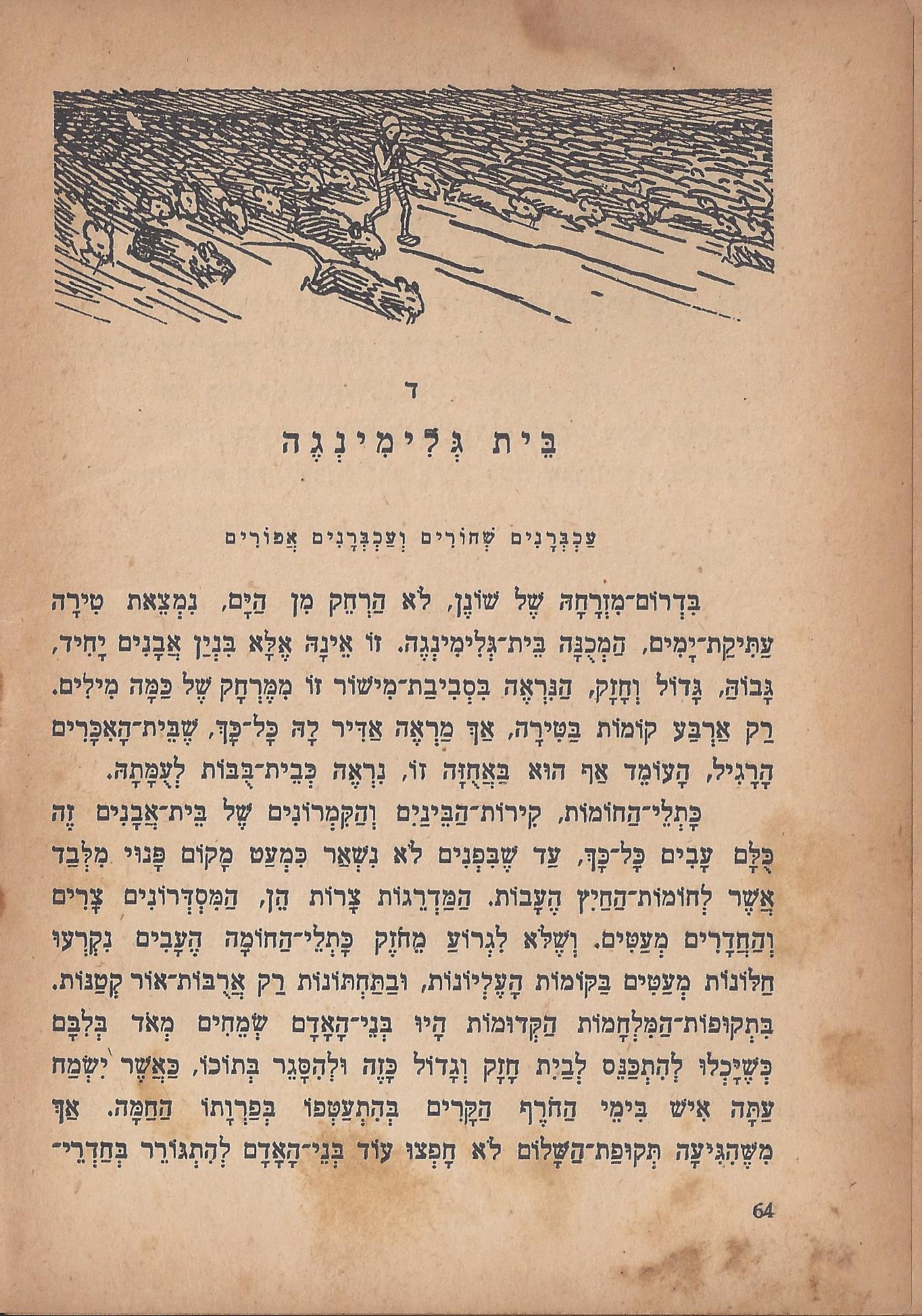 מסע הפלאים של נילס הולגרסון, מאת סלמה לגרלף