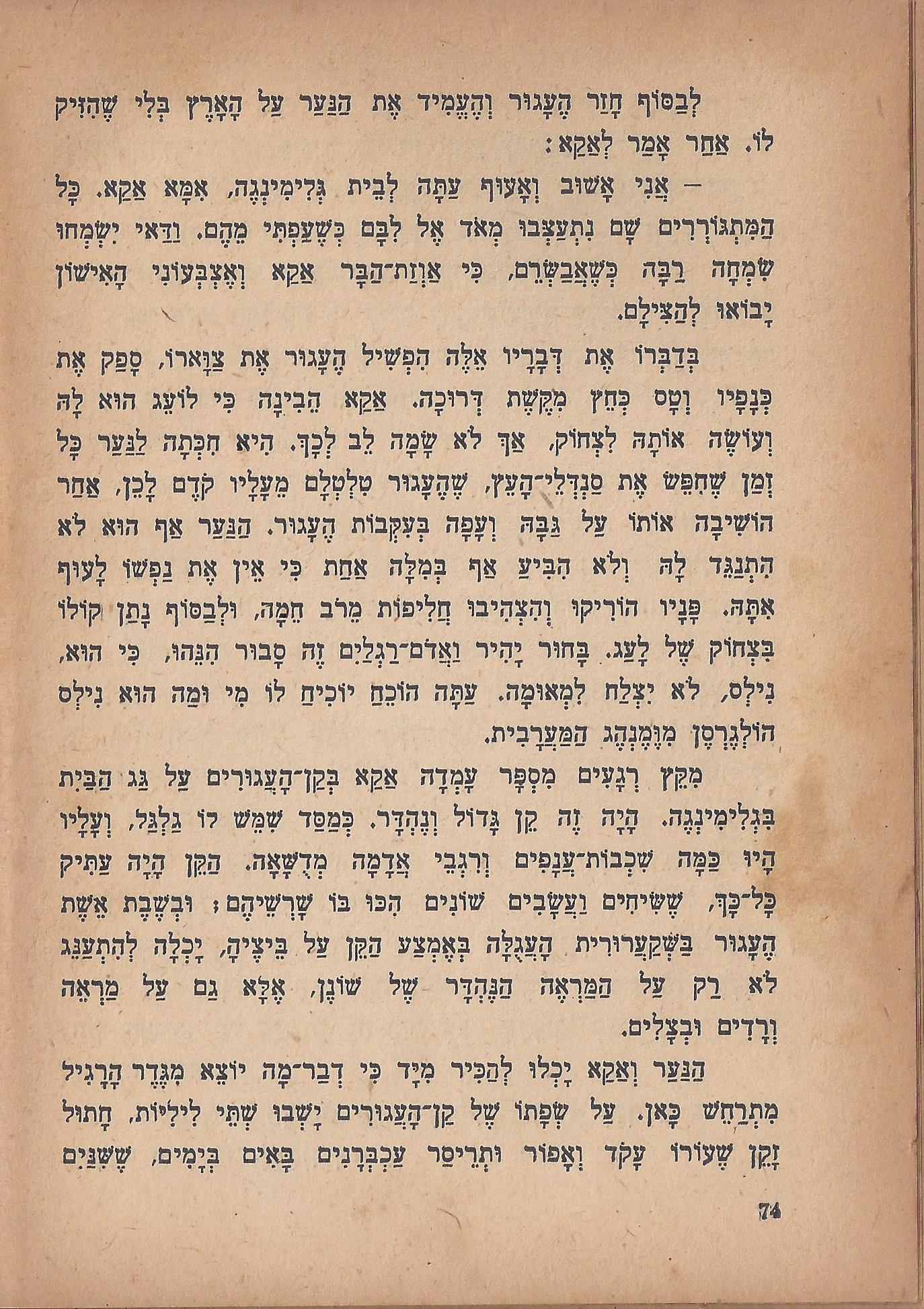 מסע הפלאים של נילס הולגרסון, מאת סלמה לגרלף