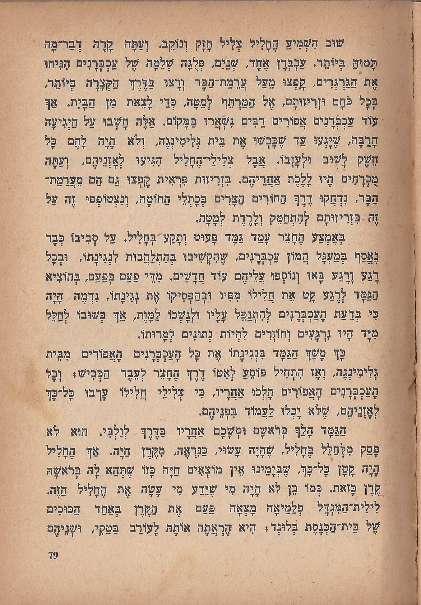 מסע הפלאים של נילס הולגרסון, מאת סלמה לגרלף