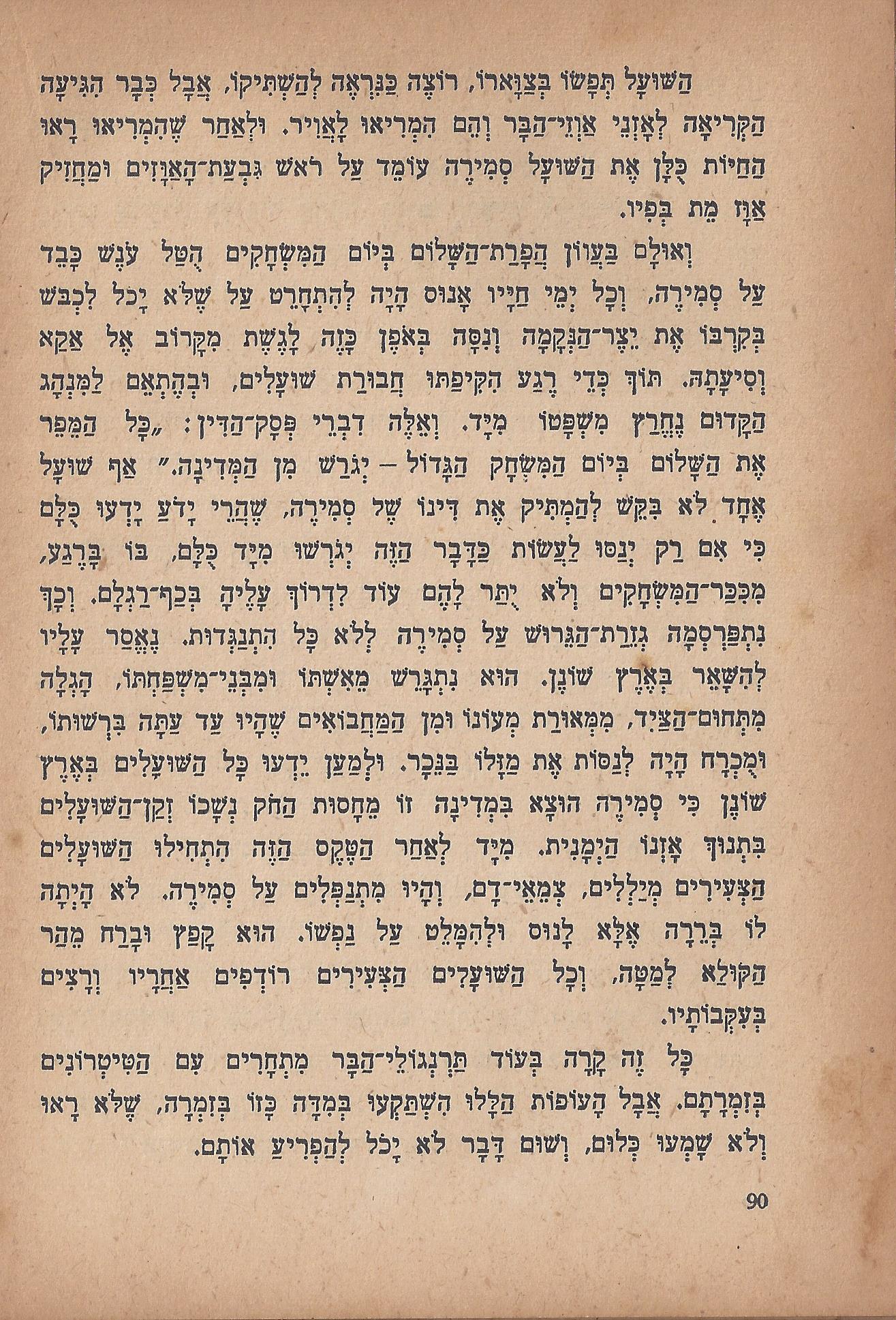 מסע הפלאים של נילס הולגרסון, מאת סלמה לגרלף
