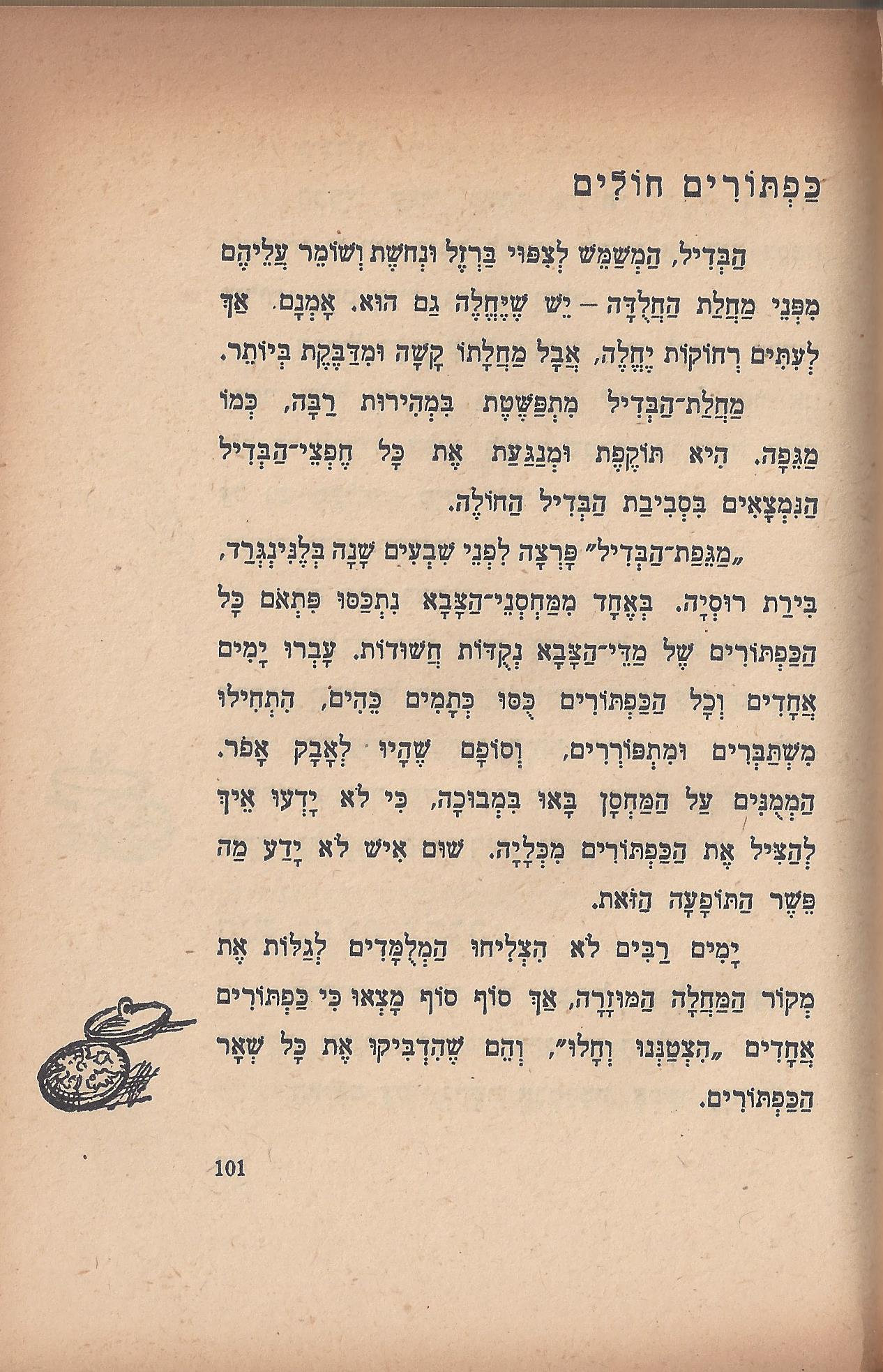 טיול בבית, מאת מ. אילין