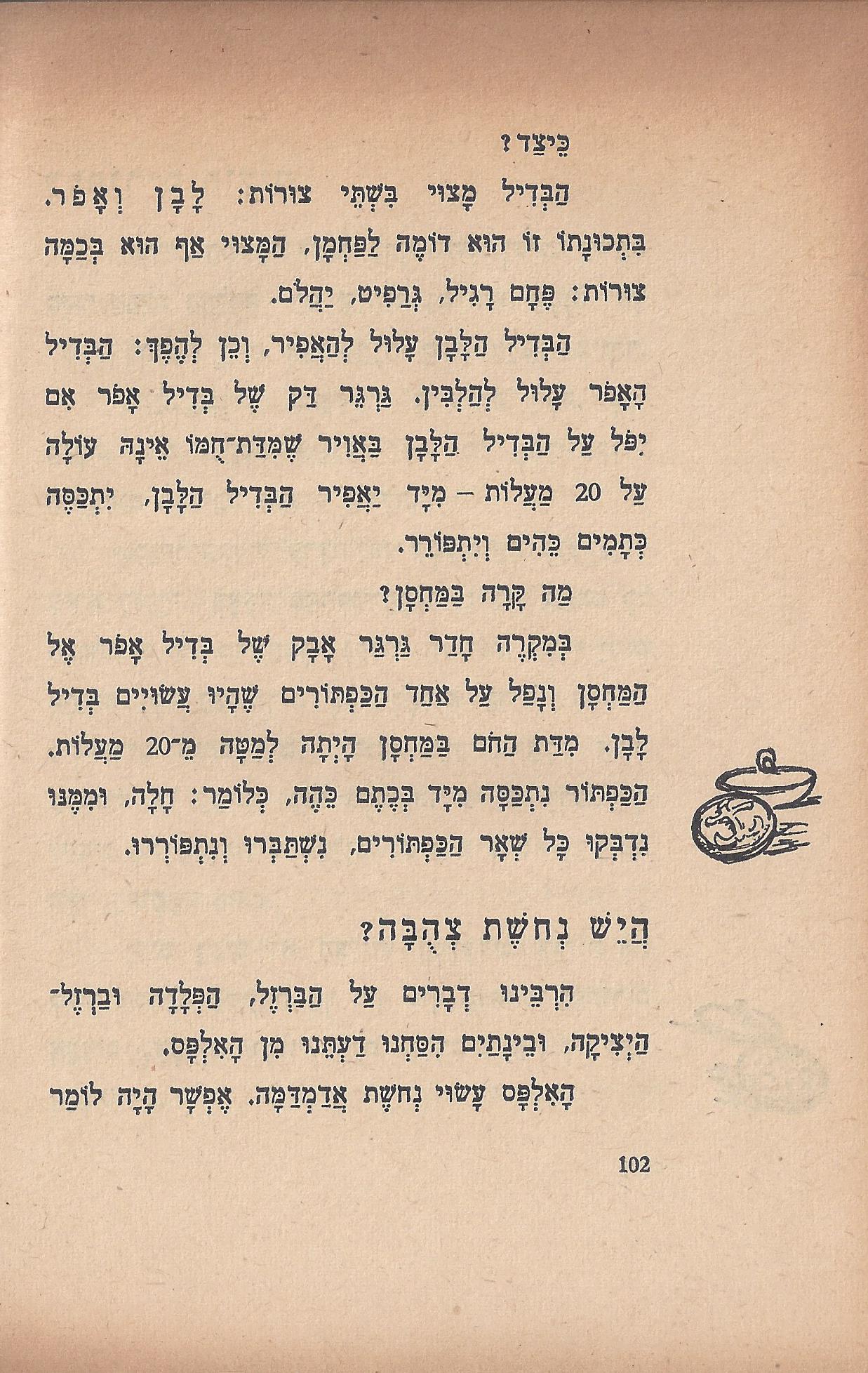 טיול בבית, מאת מ. אילין