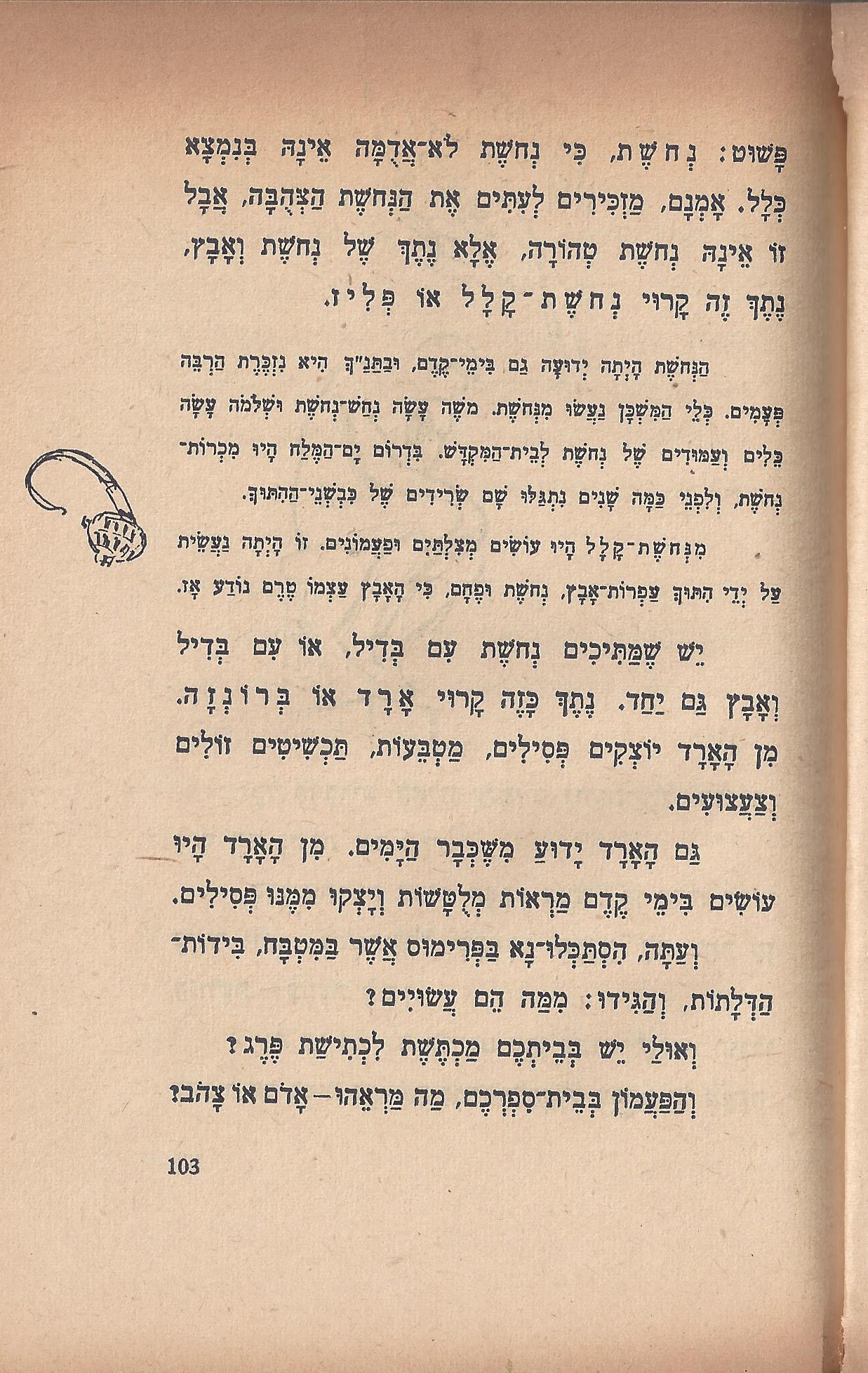 טיול בבית, מאת מ. אילין