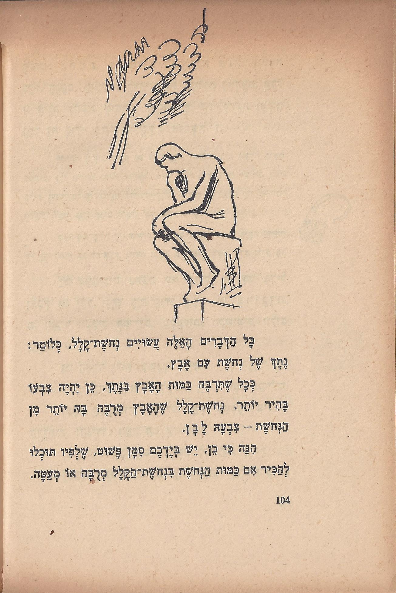 טיול בבית, מאת מ. אילין