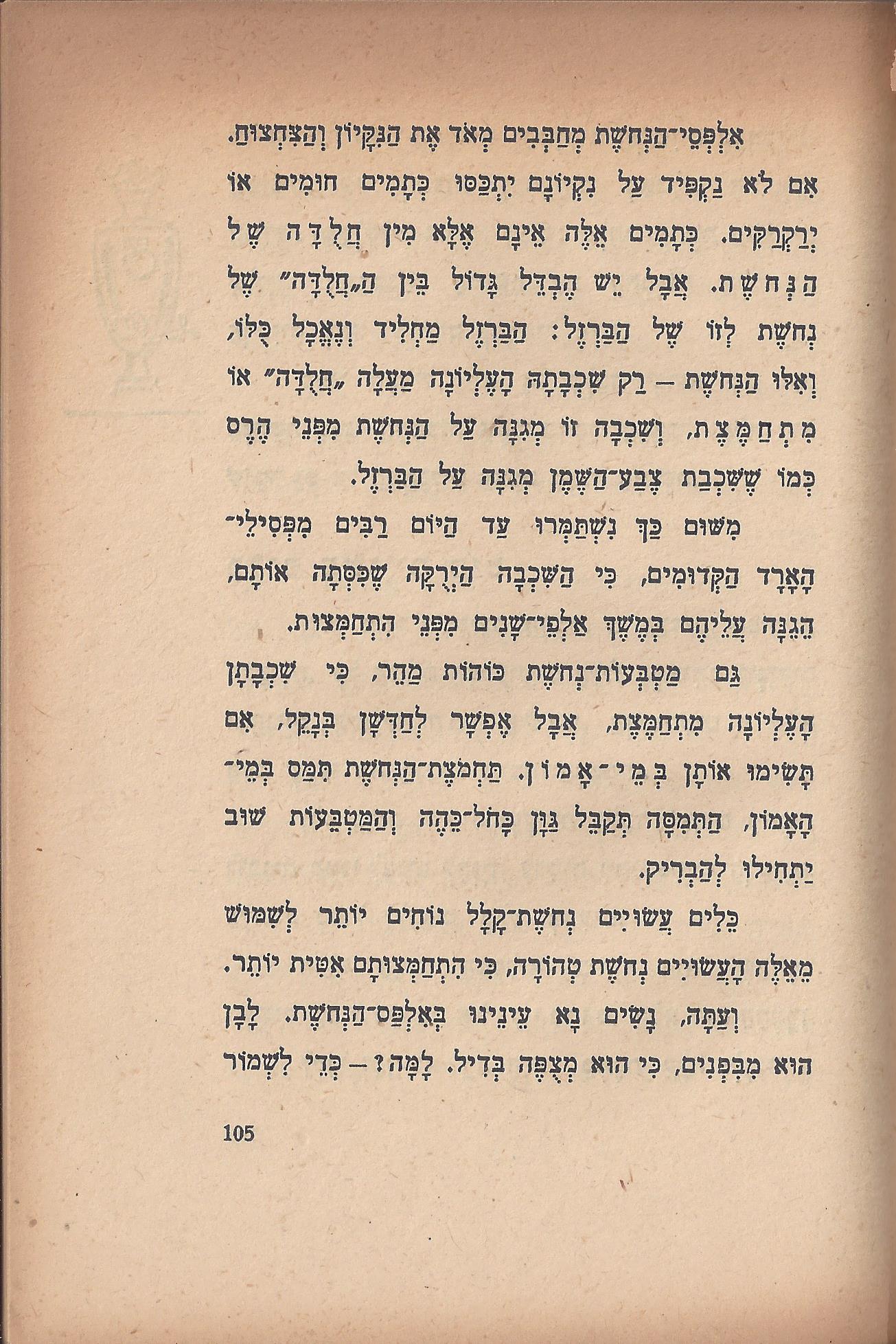 טיול בבית, מאת מ. אילין