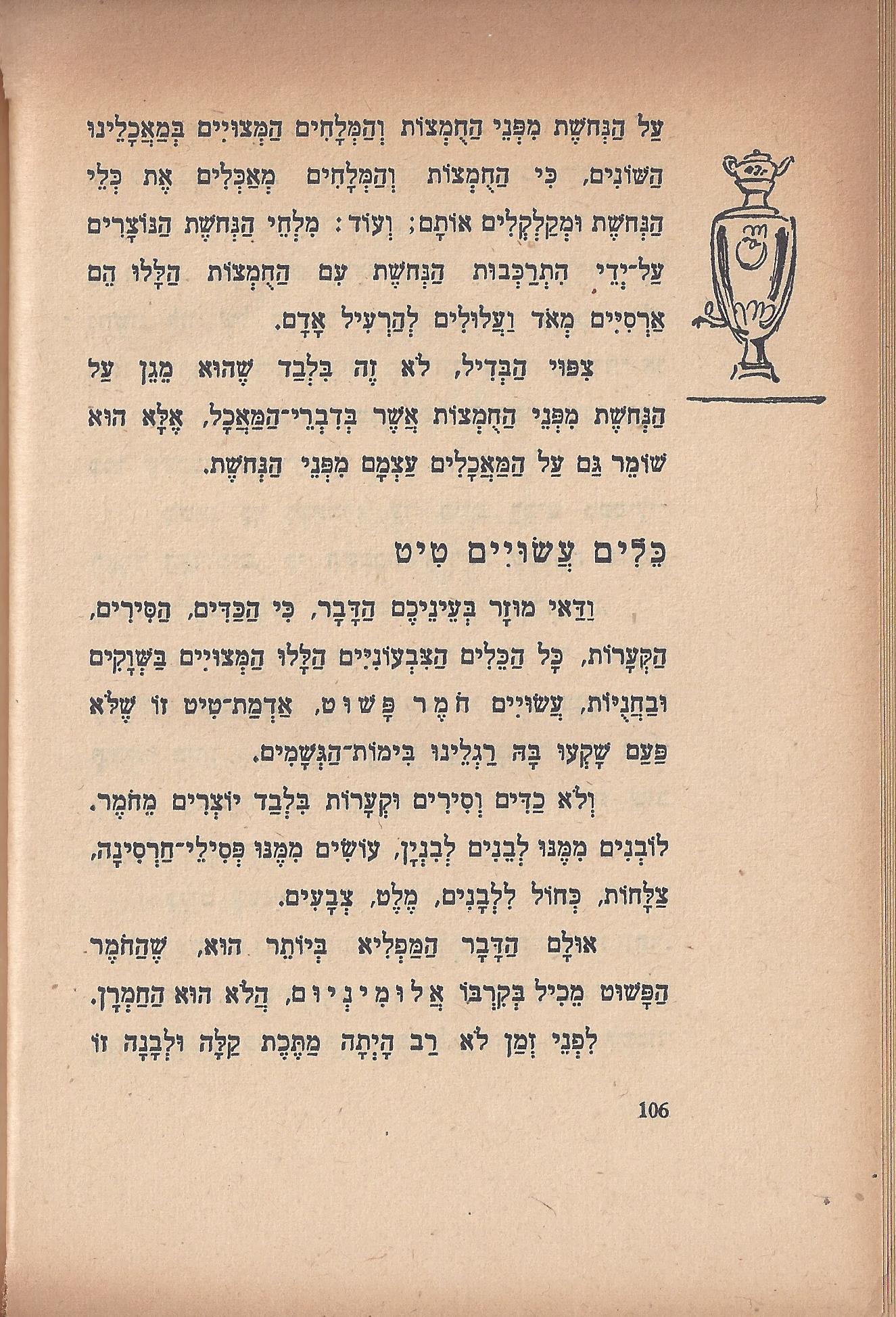 טיול בבית, מאת מ. אילין