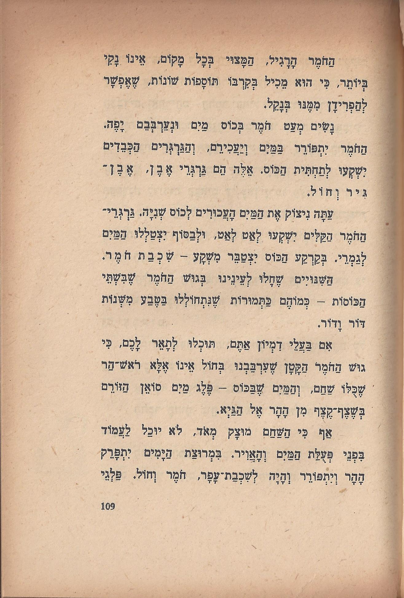 טיול בבית, מאת מ. אילין