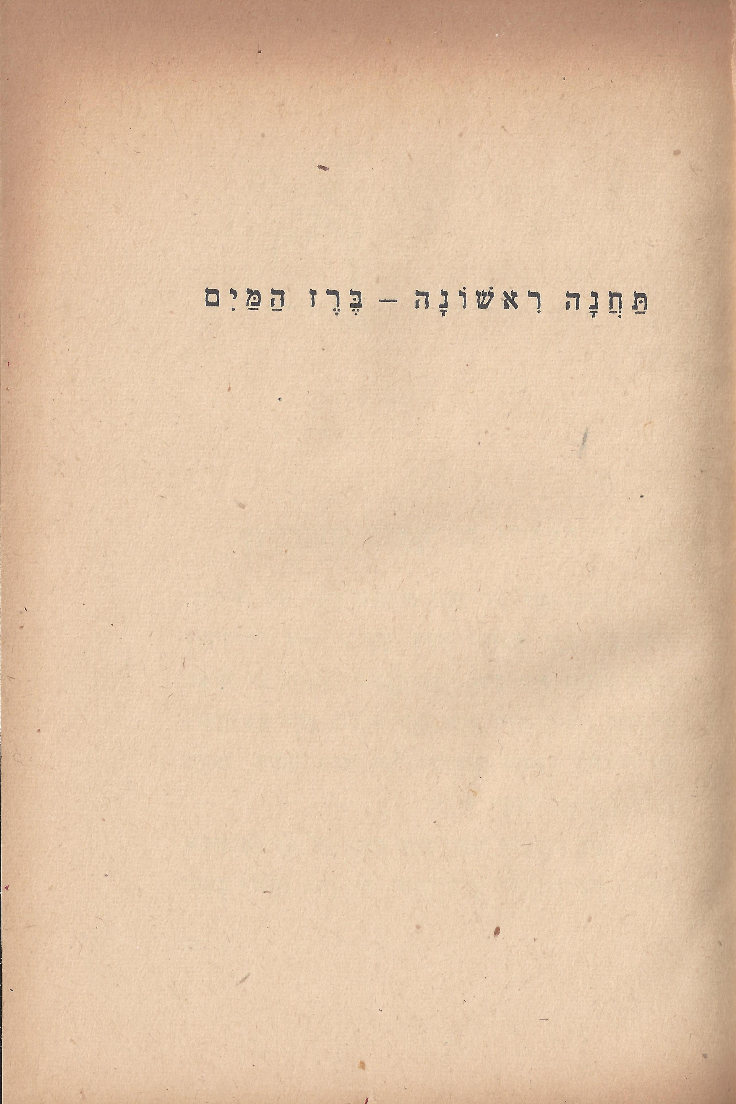 טיול בבית, מאת מ. אילין