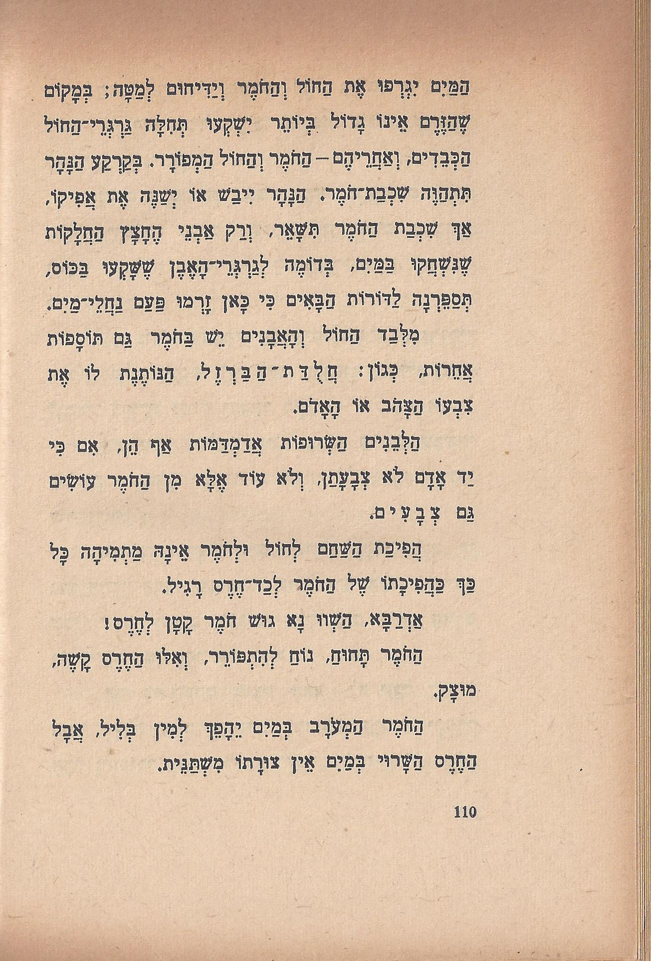 טיול בבית, מאת מ. אילין