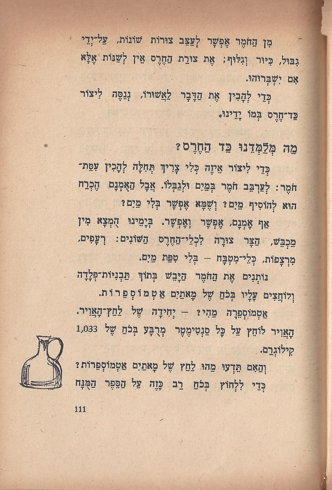 טיול בבית, מאת מ. אילין