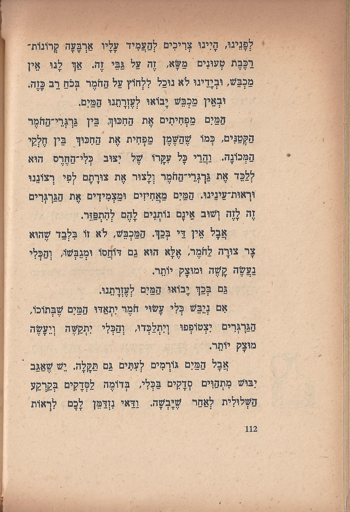 טיול בבית, מאת מ. אילין