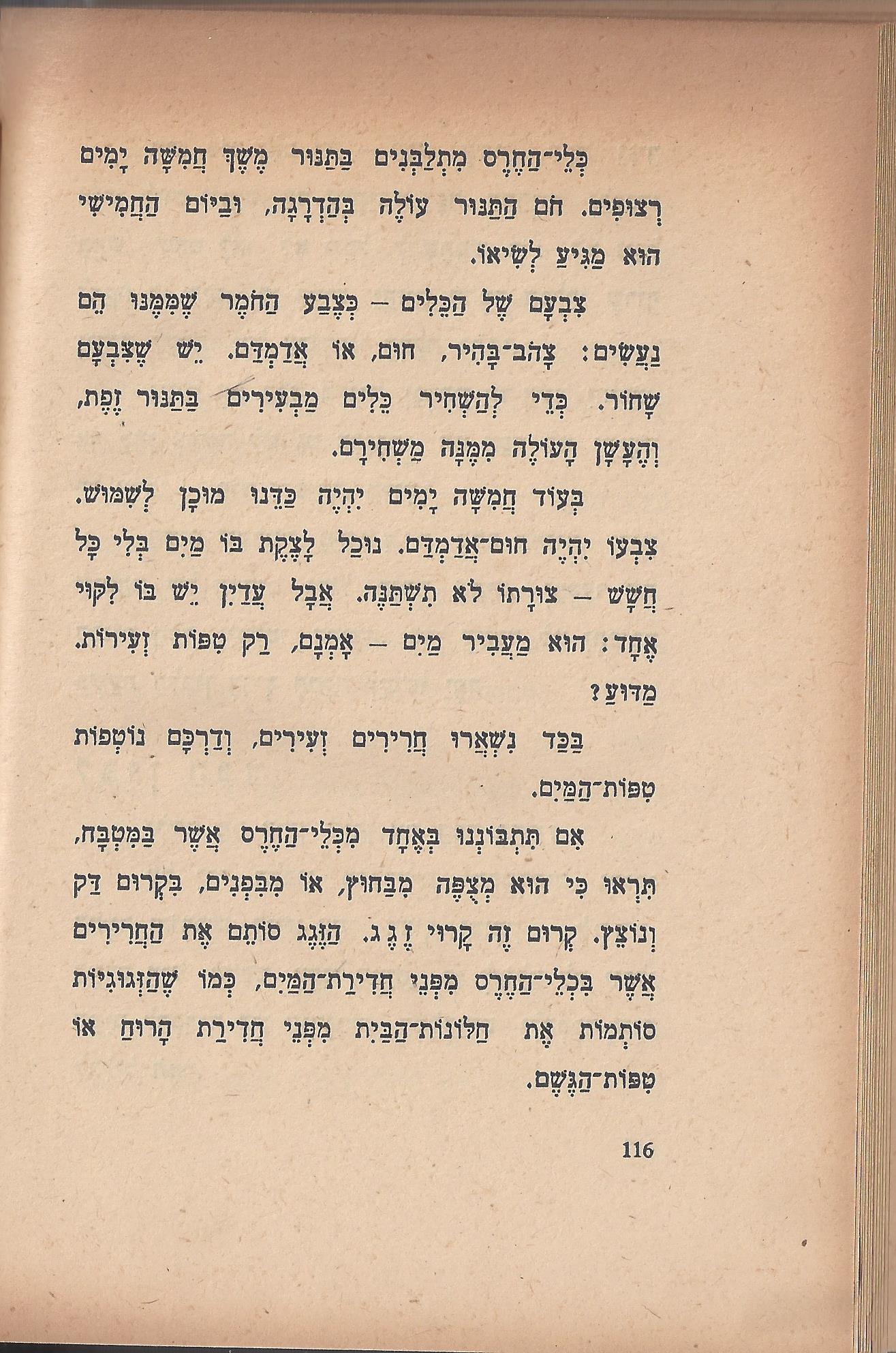 טיול בבית, מאת מ. אילין