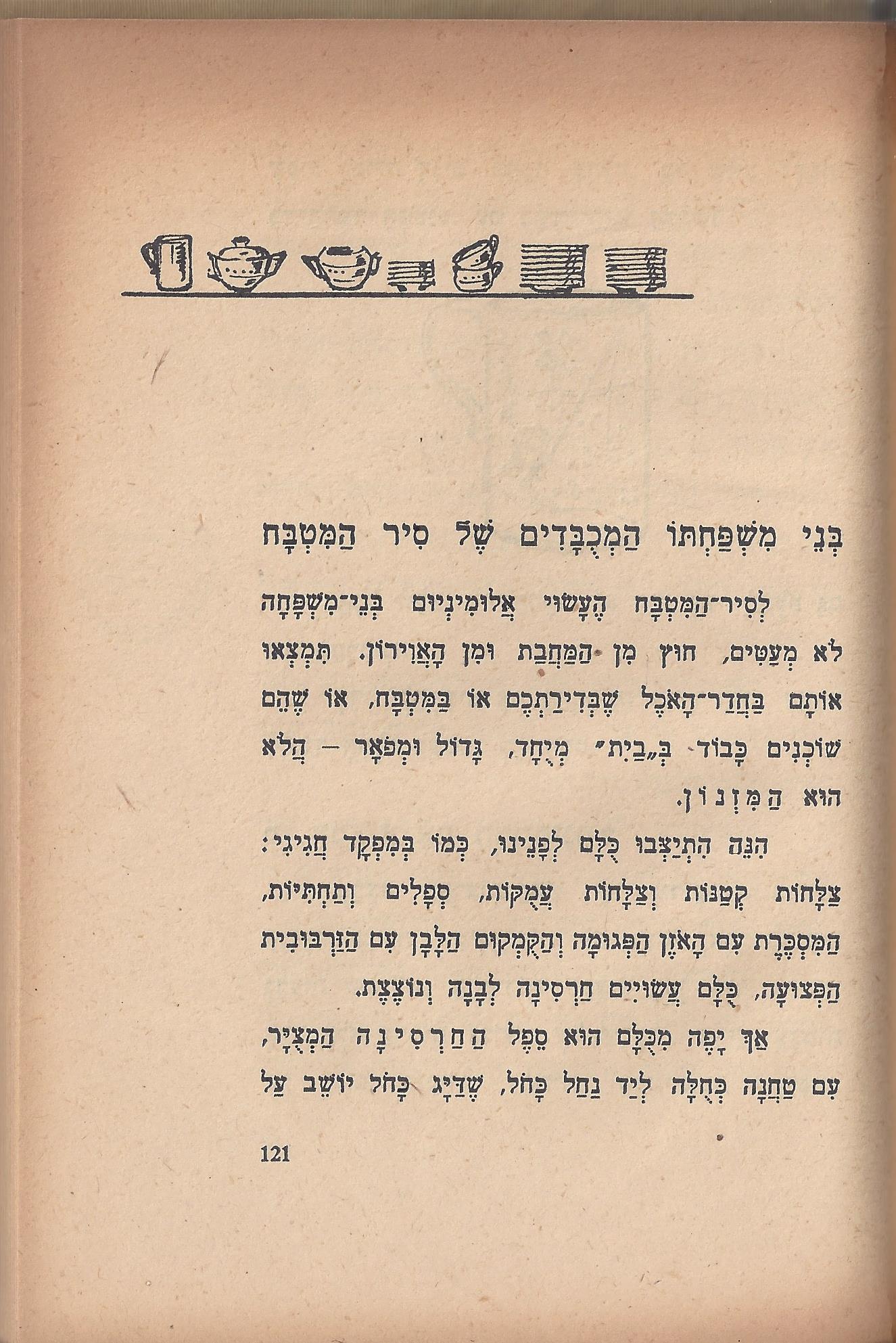  טיול בבית, מאת מ. אילין