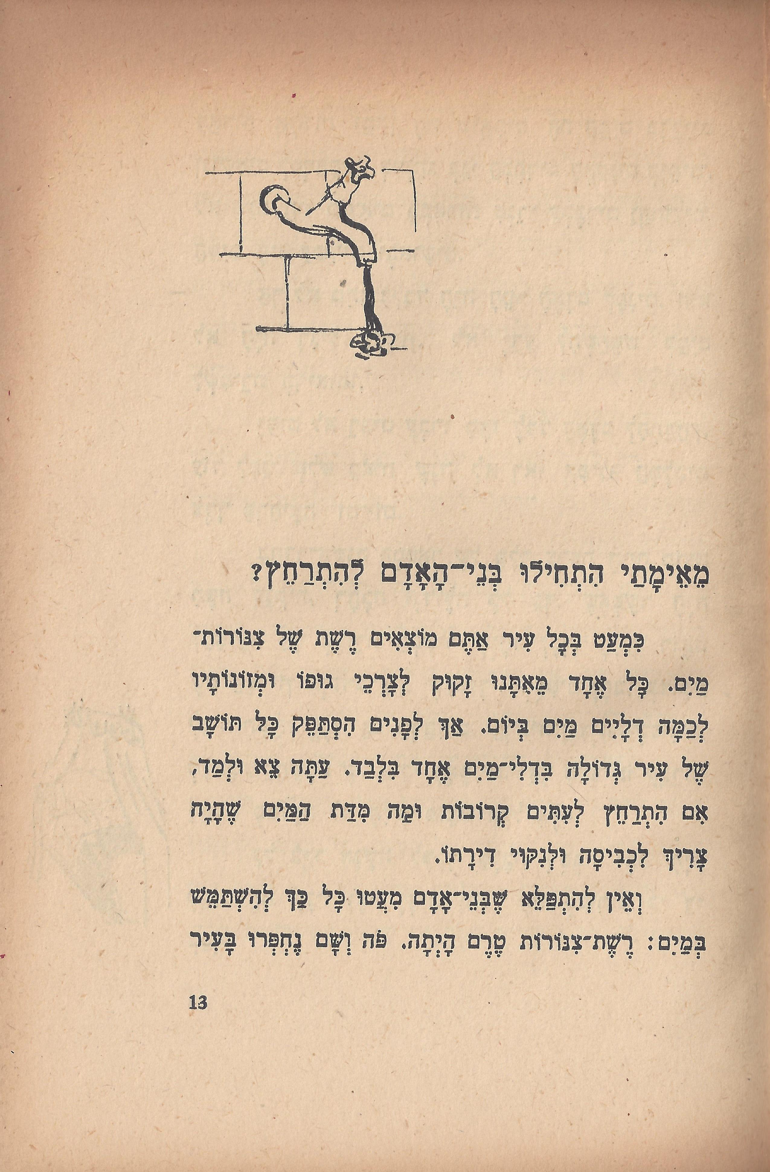 טיול בבית, מאת מ. אילין