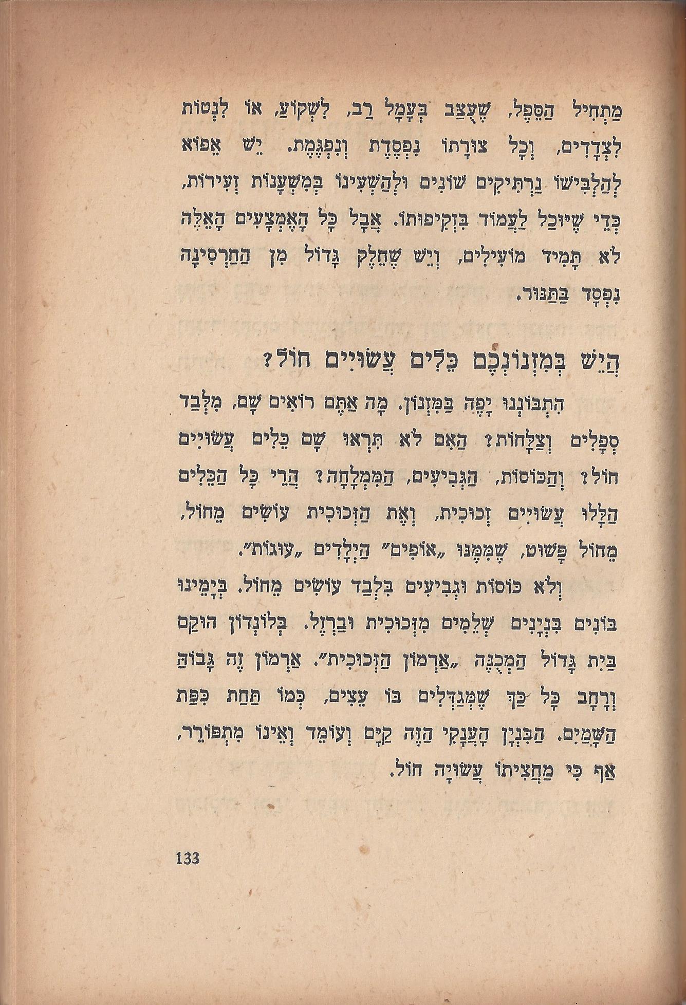   טיול בבית, מאת מ. אילין