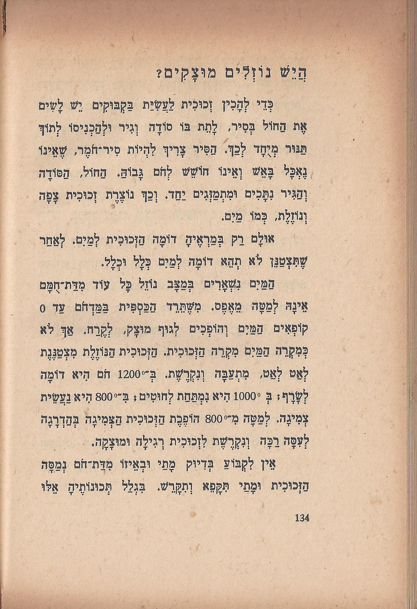  טיול בבית, מאת מ. אילין