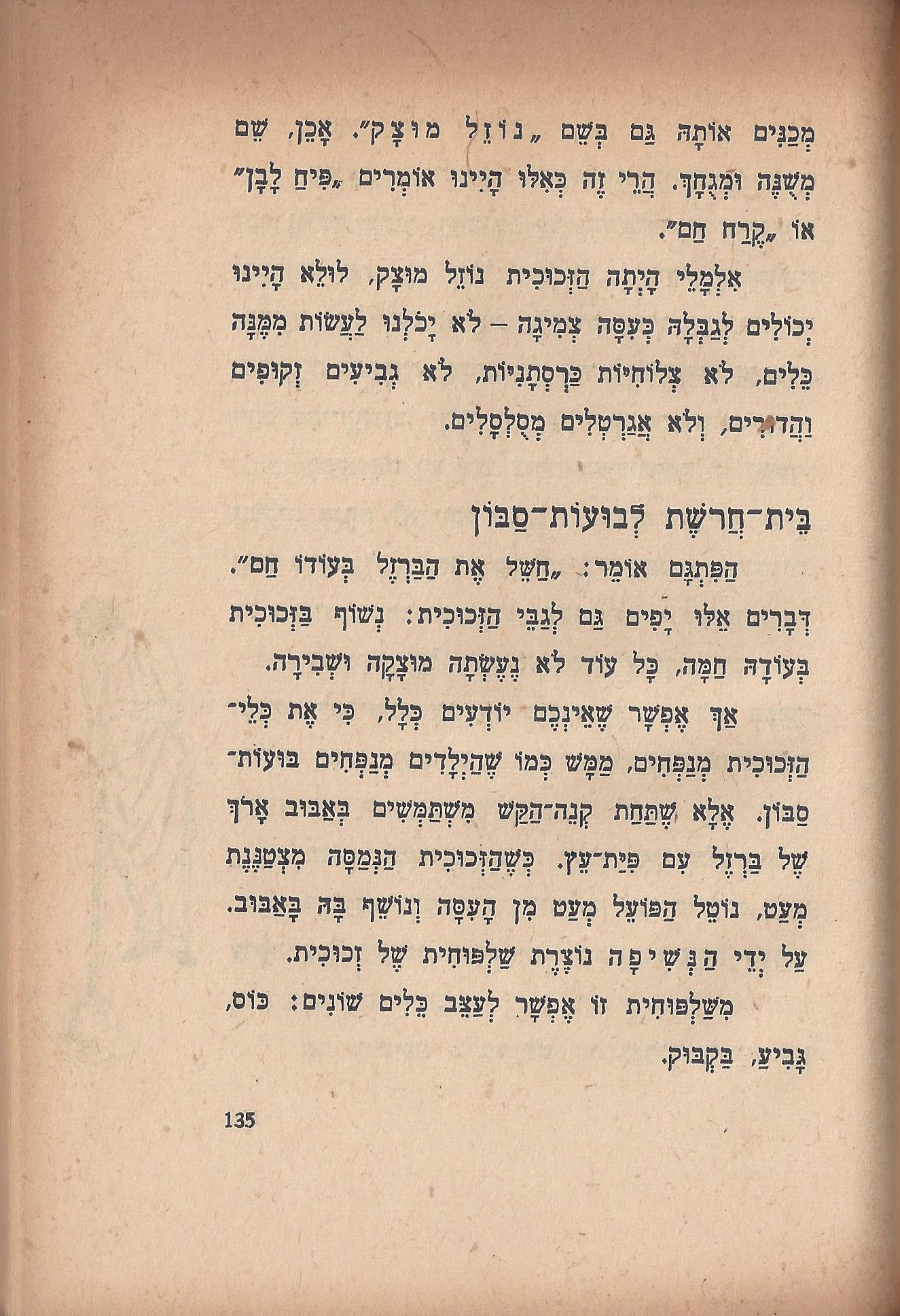   טיול בבית, מאת מ. אילין