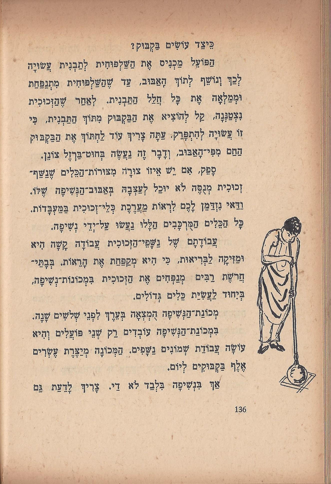   טיול בבית, מאת מ. אילין