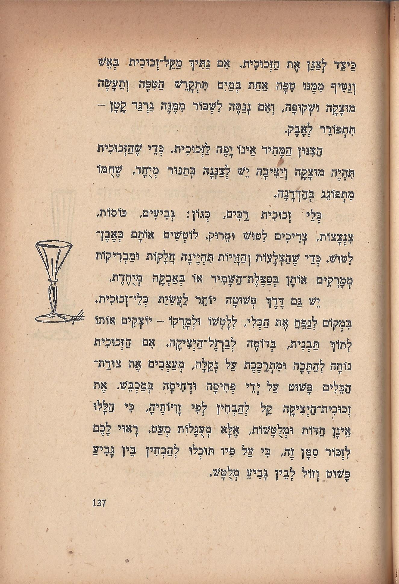  טיול בבית, מאת מ. אילין