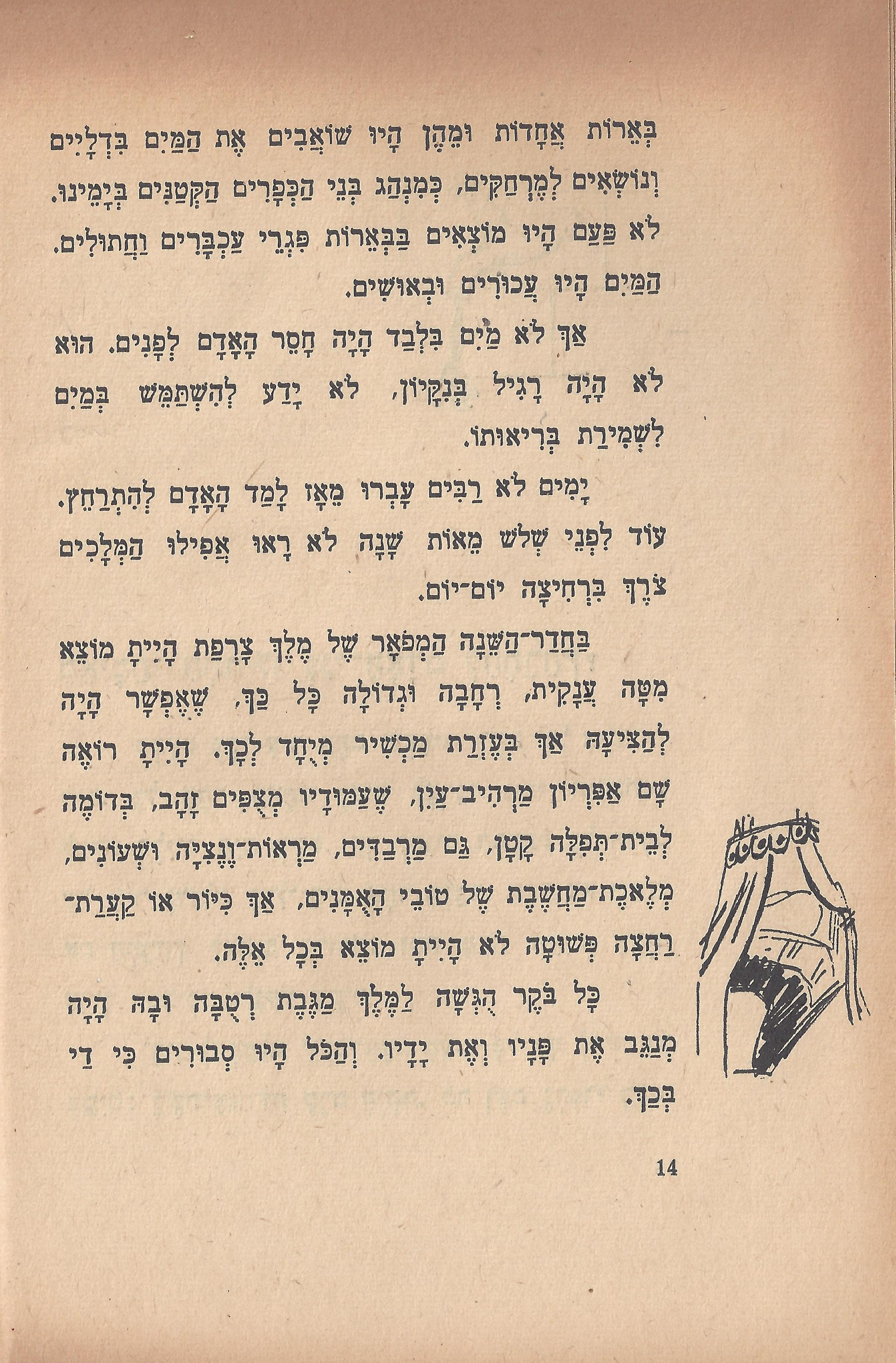 טיול בבית, מאת מ. אילין