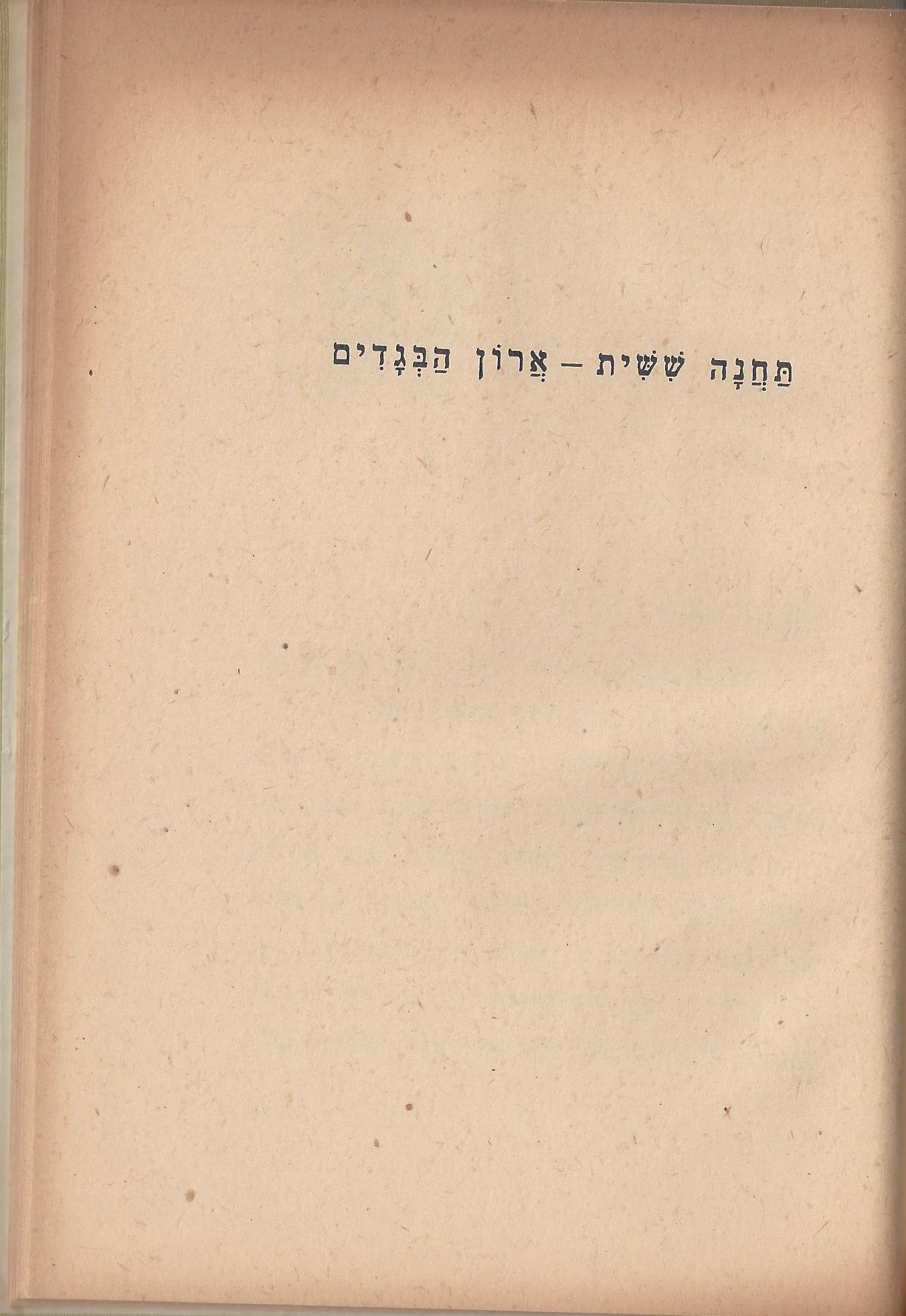   טיול בבית, מאת מ. אילין