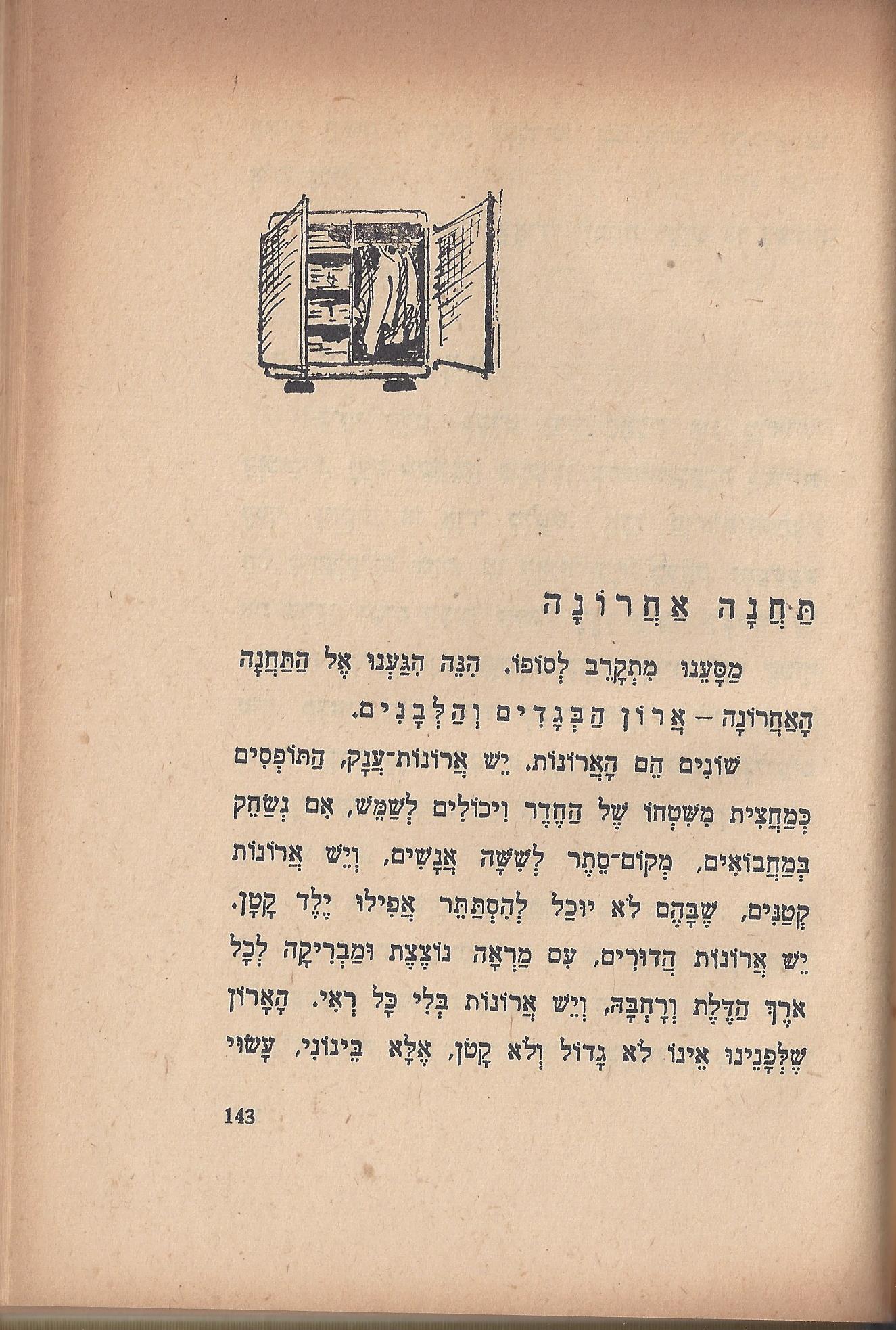   טיול בבית, מאת מ. אילין