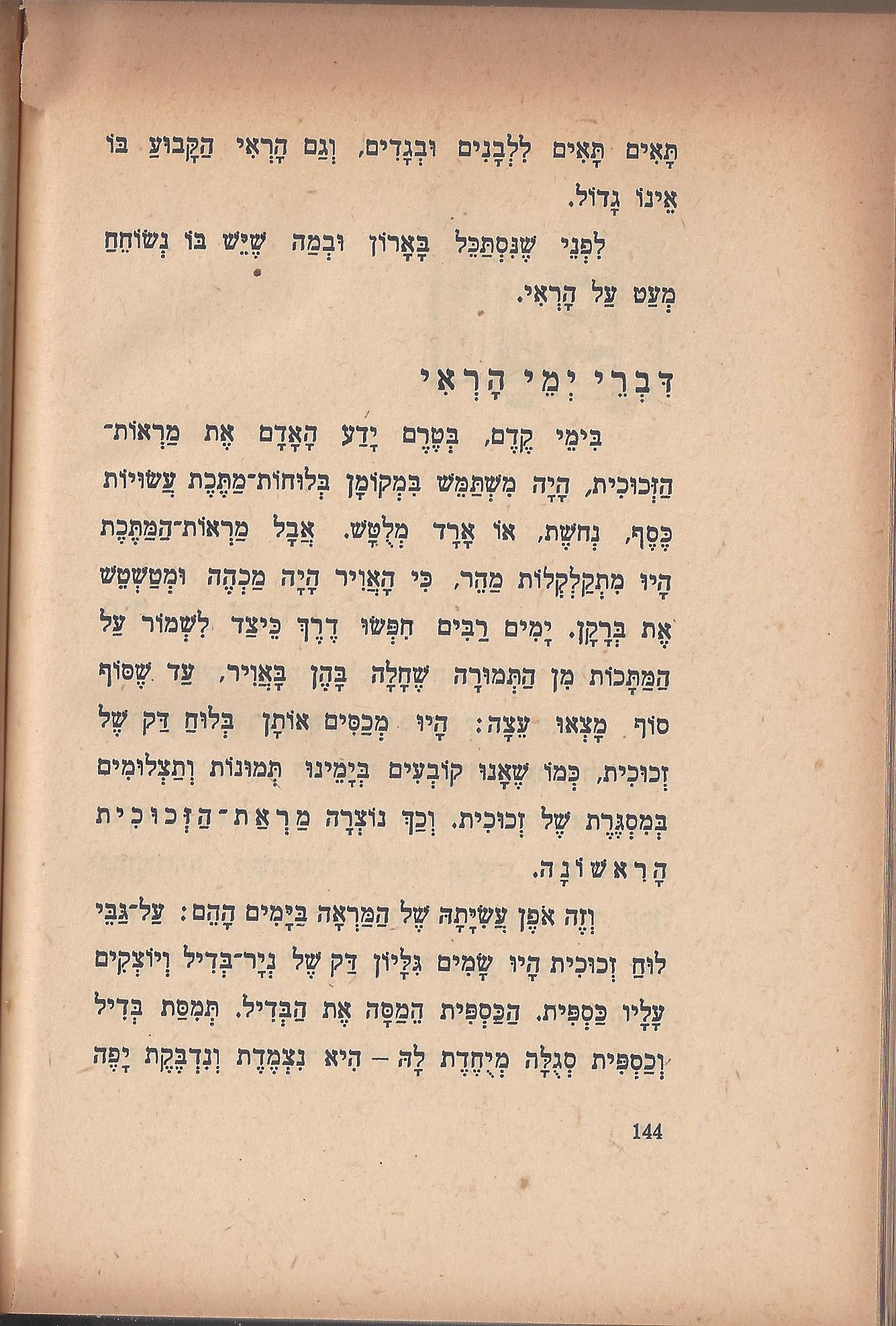   טיול בבית, מאת מ. אילין