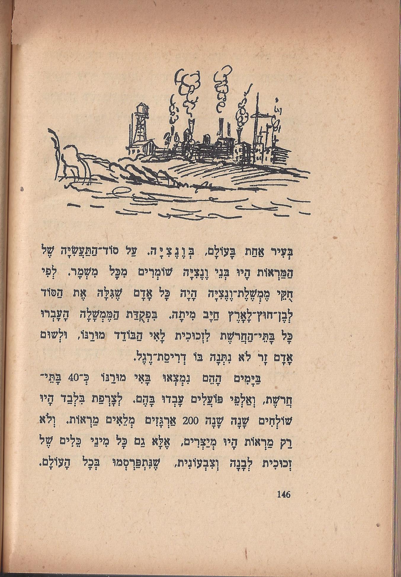  טיול בבית, מאת מ. אילין