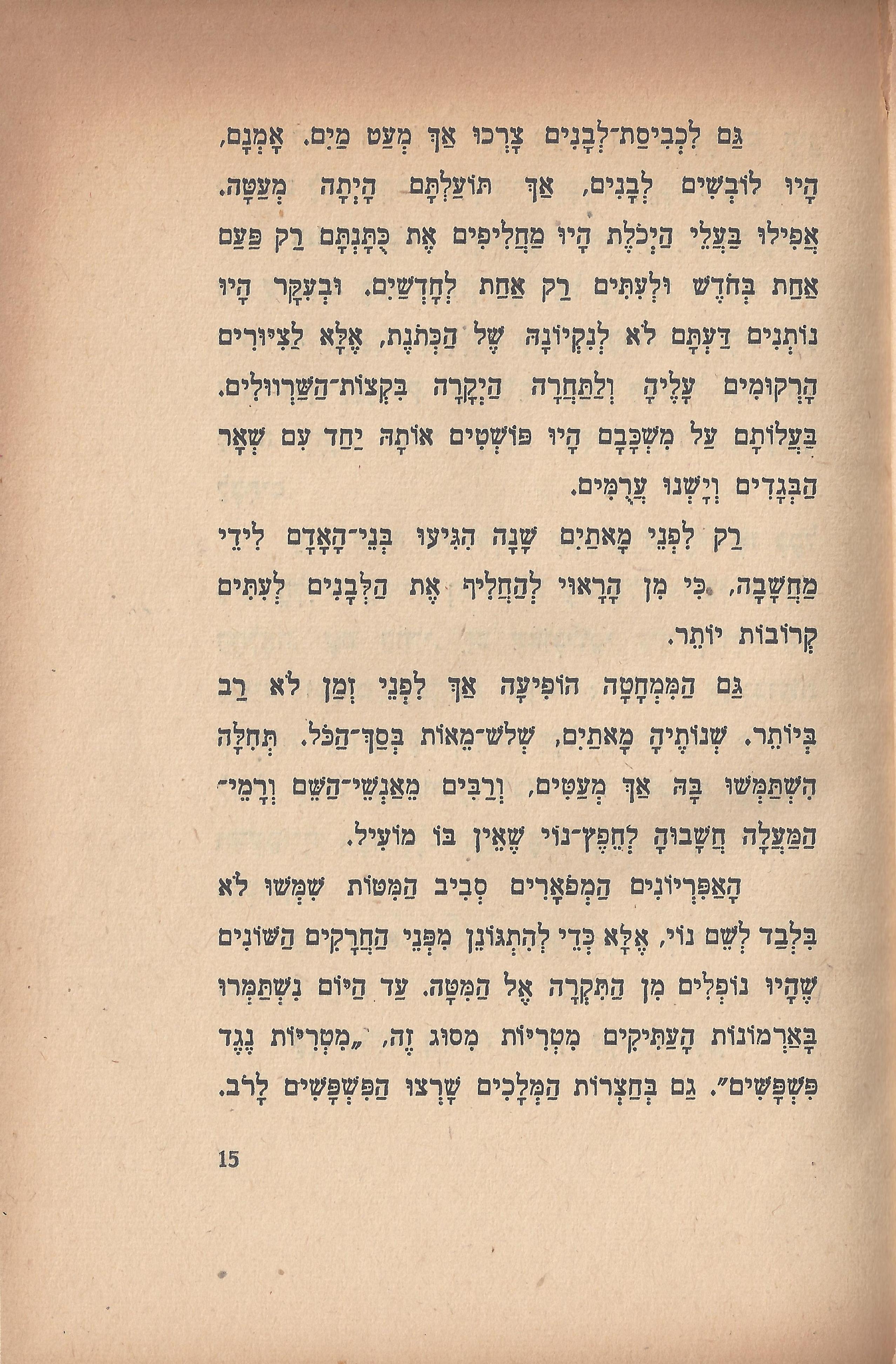 טיול בבית, מאת מ. אילין