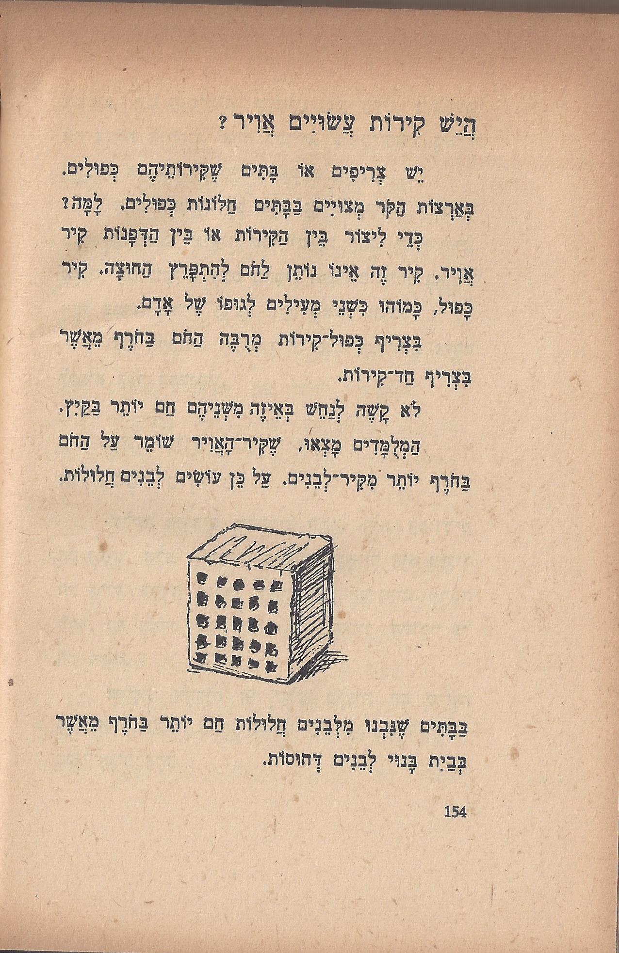   טיול בבית, מאת מ. אילין