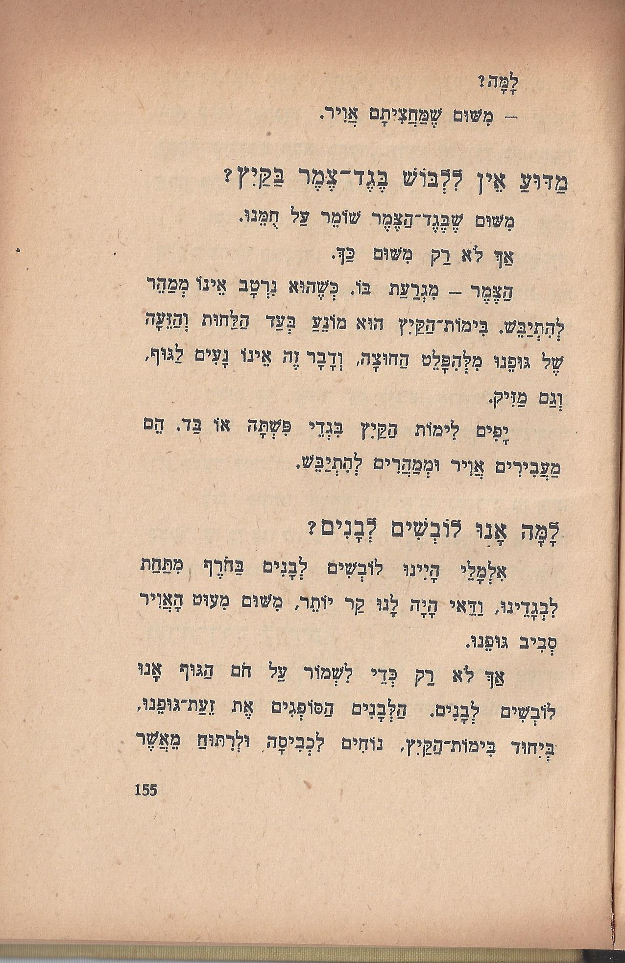   טיול בבית, מאת מ. אילין